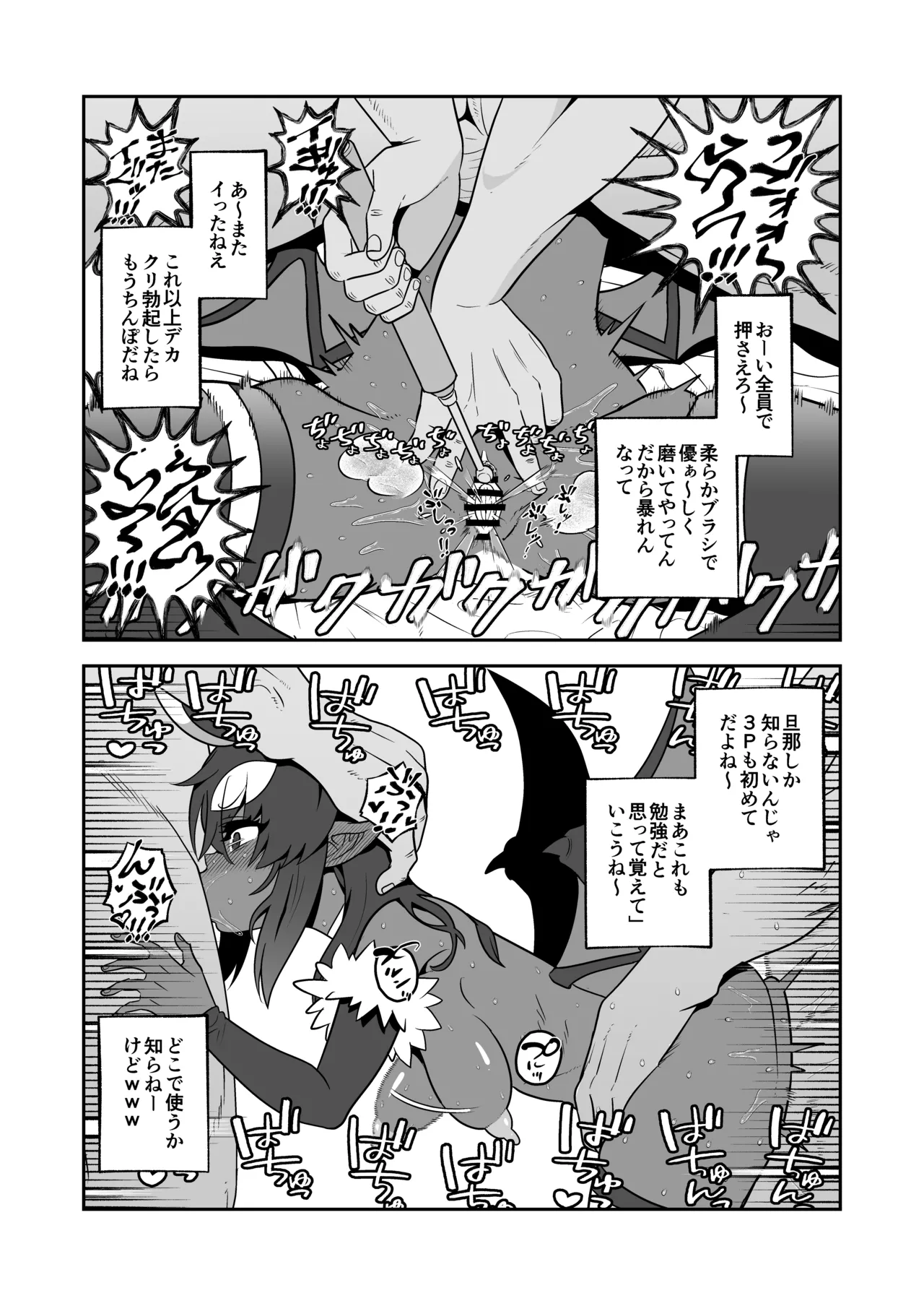 悪魔人妻玩具地獄 - page26