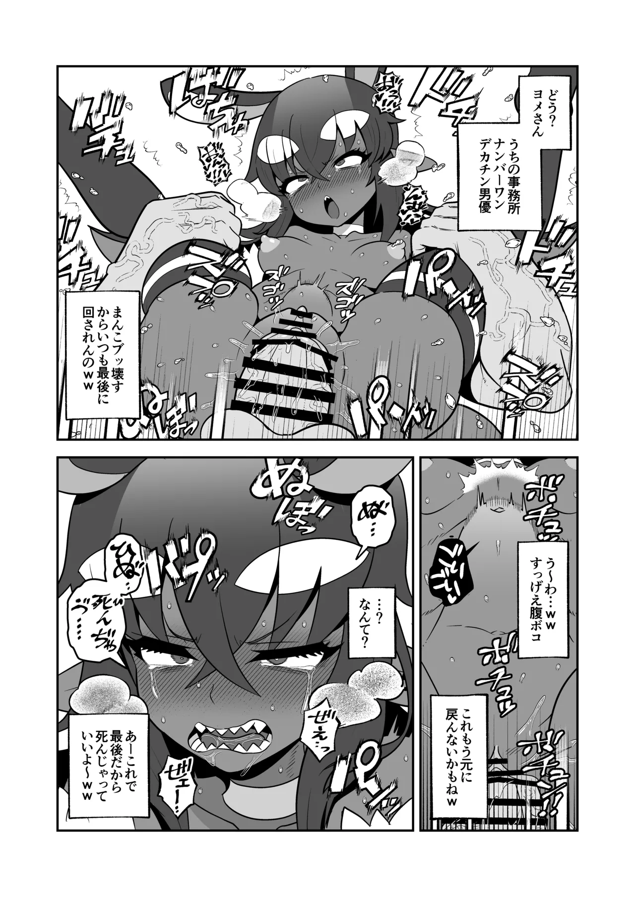悪魔人妻玩具地獄 - page29
