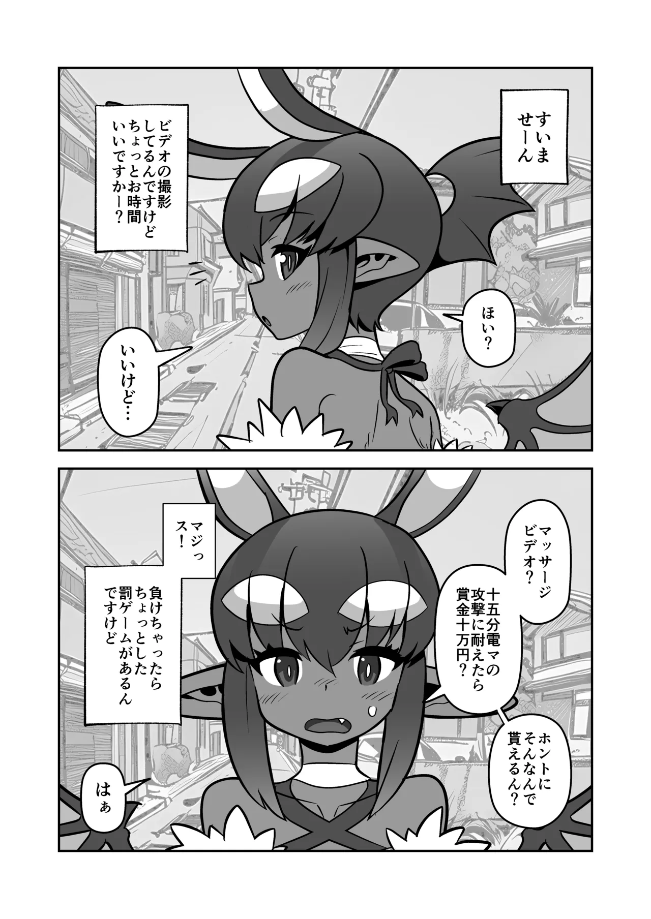悪魔人妻玩具地獄 - page3