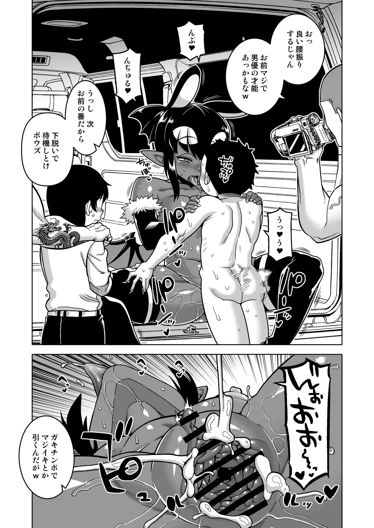 悪魔人妻玩具地獄 - page34