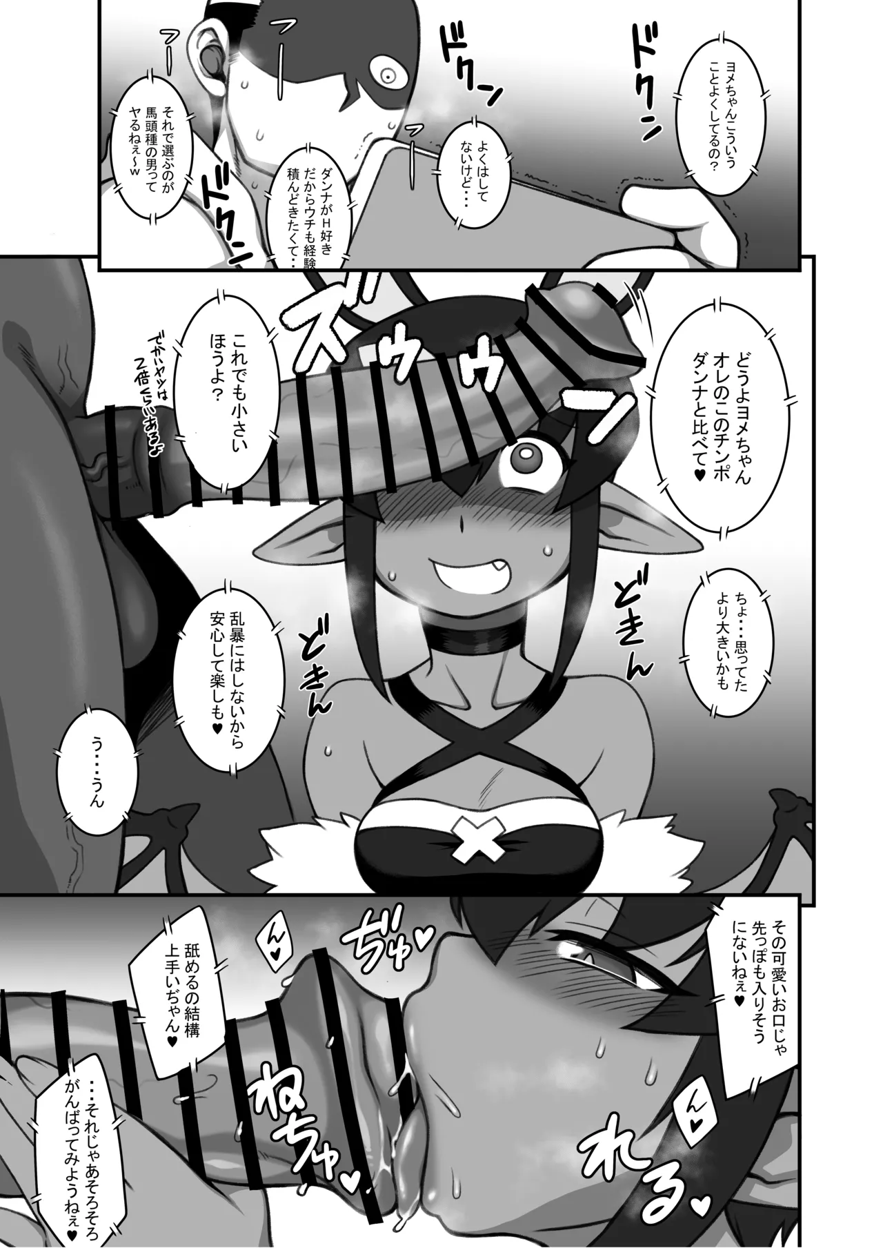 悪魔人妻玩具地獄 - page35