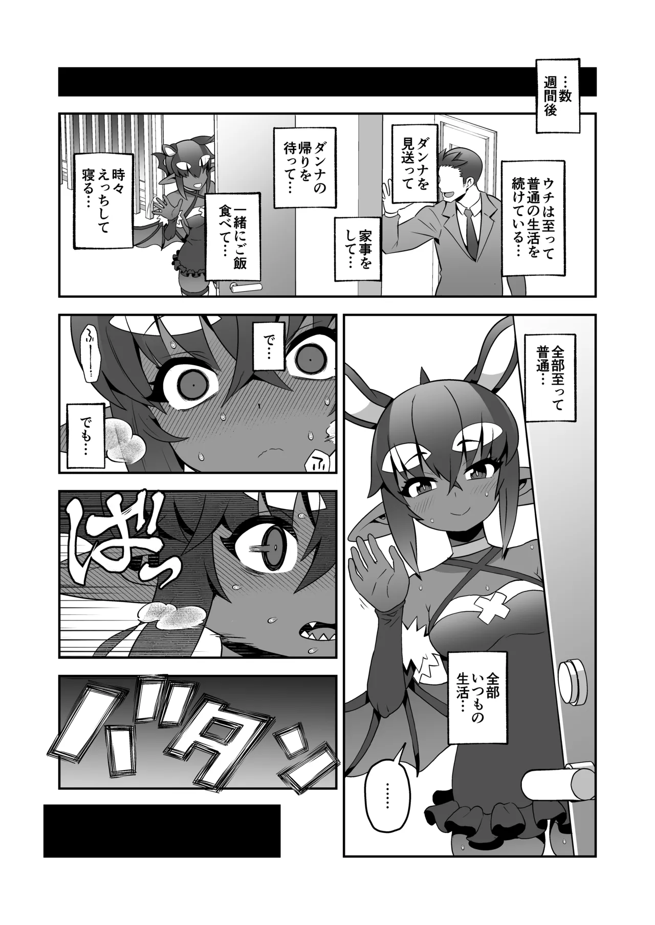 悪魔人妻玩具地獄 - page39