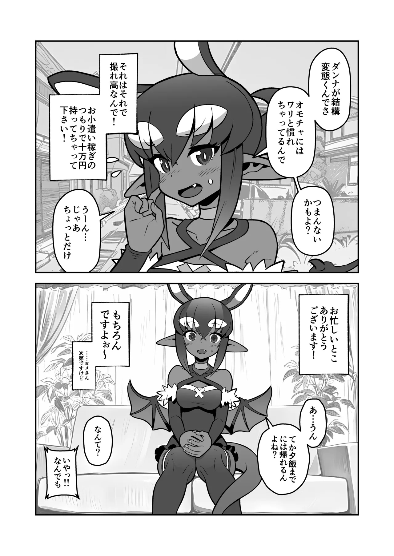 悪魔人妻玩具地獄 - page4