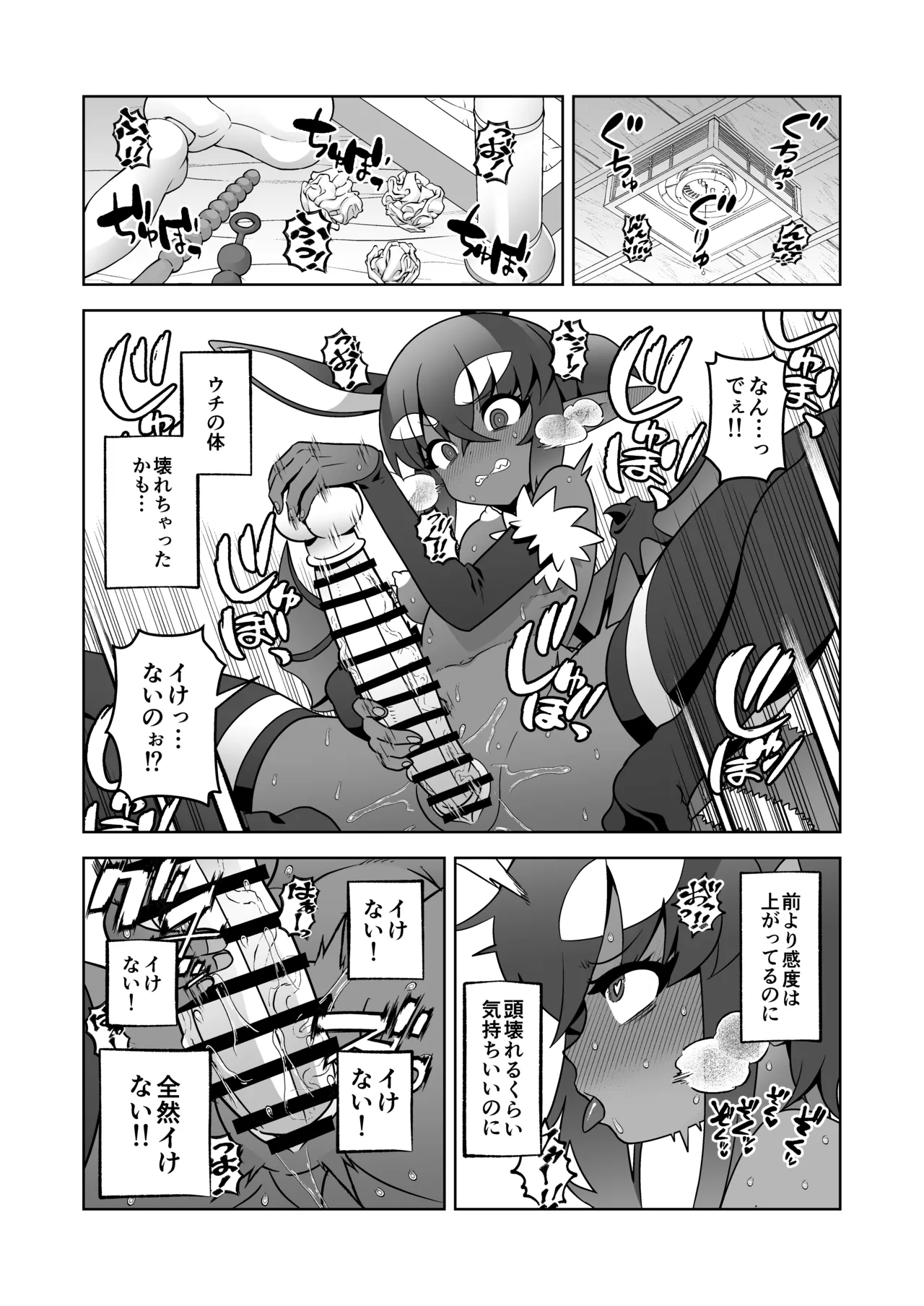 悪魔人妻玩具地獄 - page40