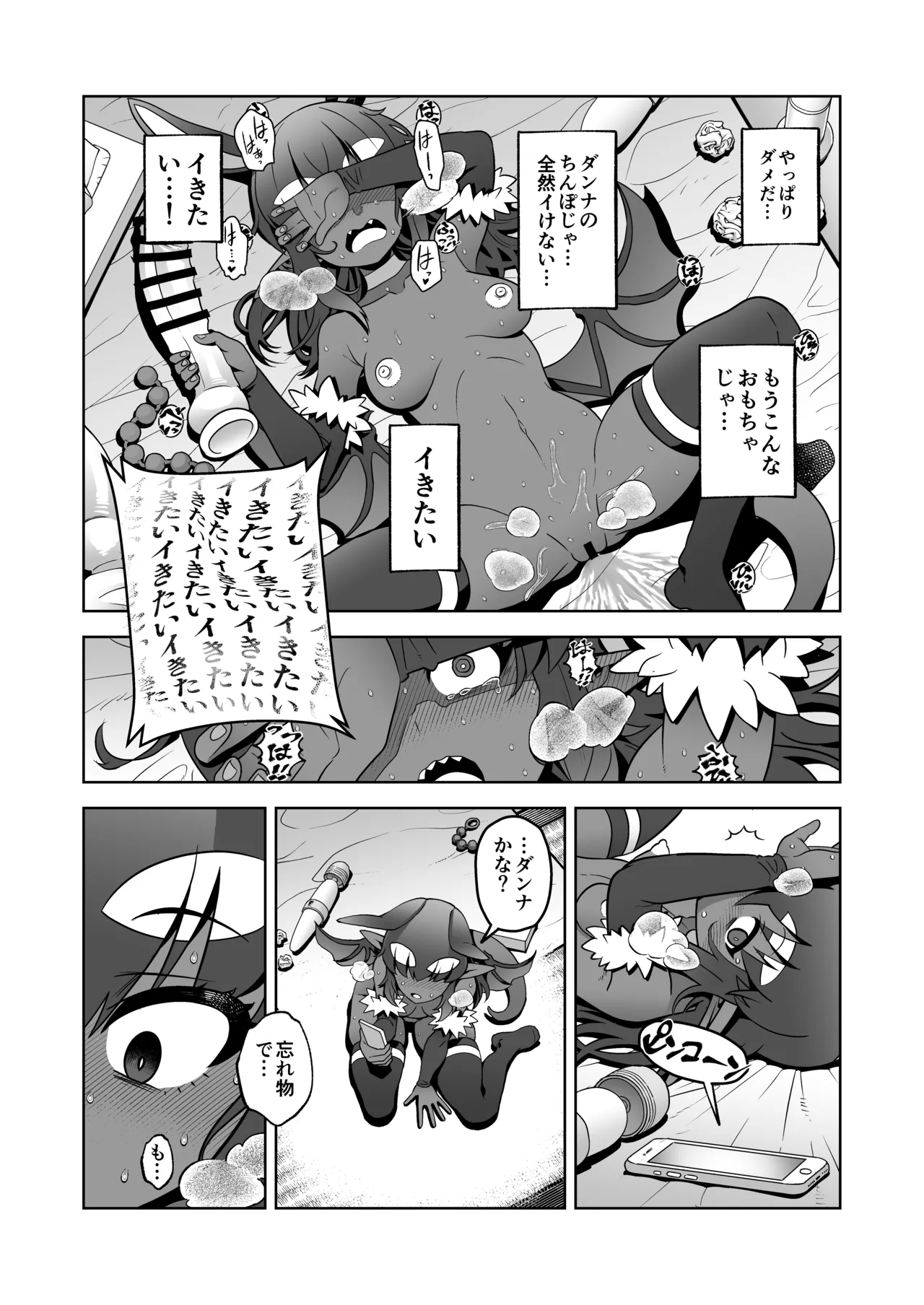 悪魔人妻玩具地獄 - page41