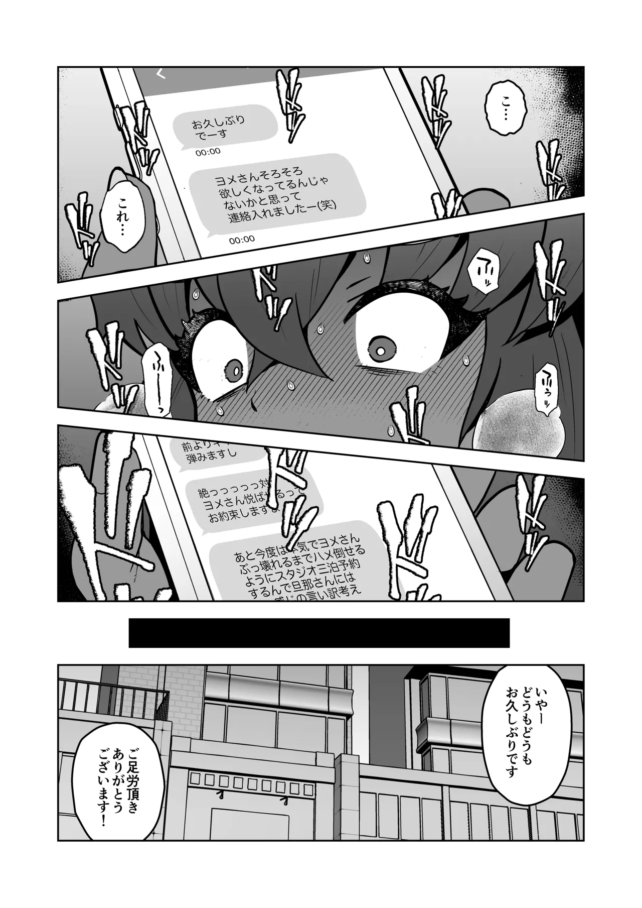 悪魔人妻玩具地獄 - page42