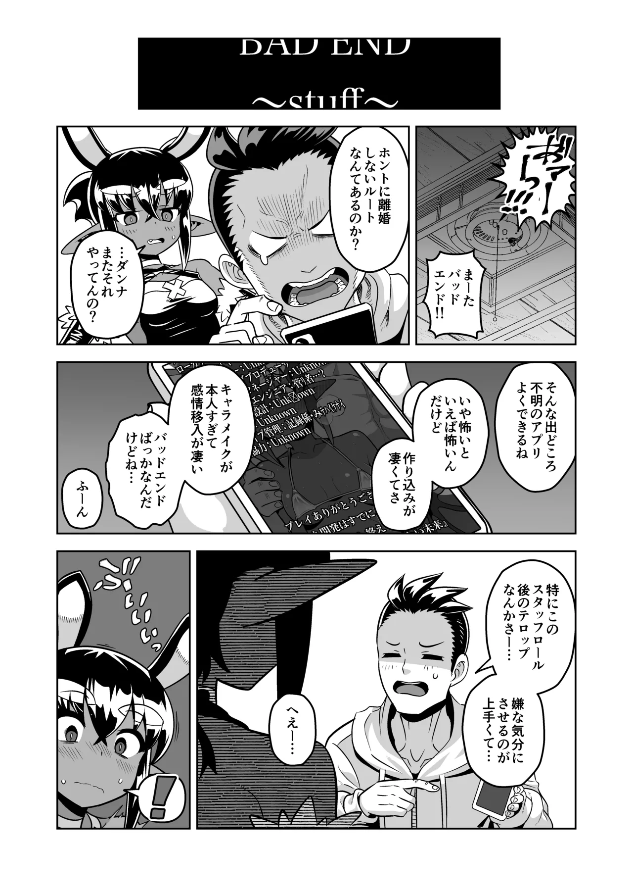 悪魔人妻玩具地獄 - page45