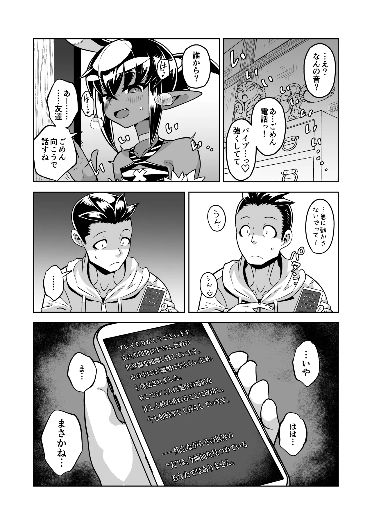 悪魔人妻玩具地獄 - page46