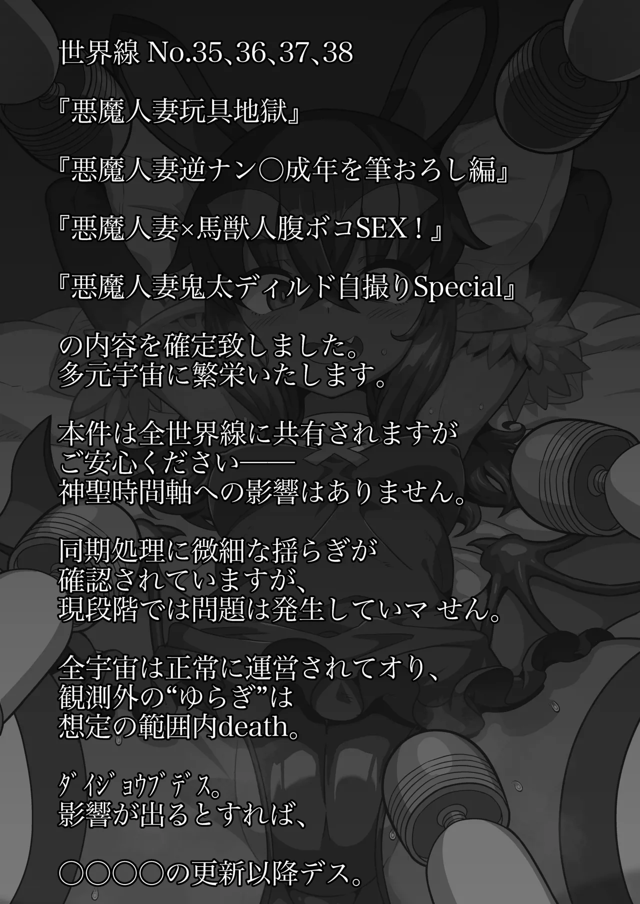 悪魔人妻玩具地獄 - page47