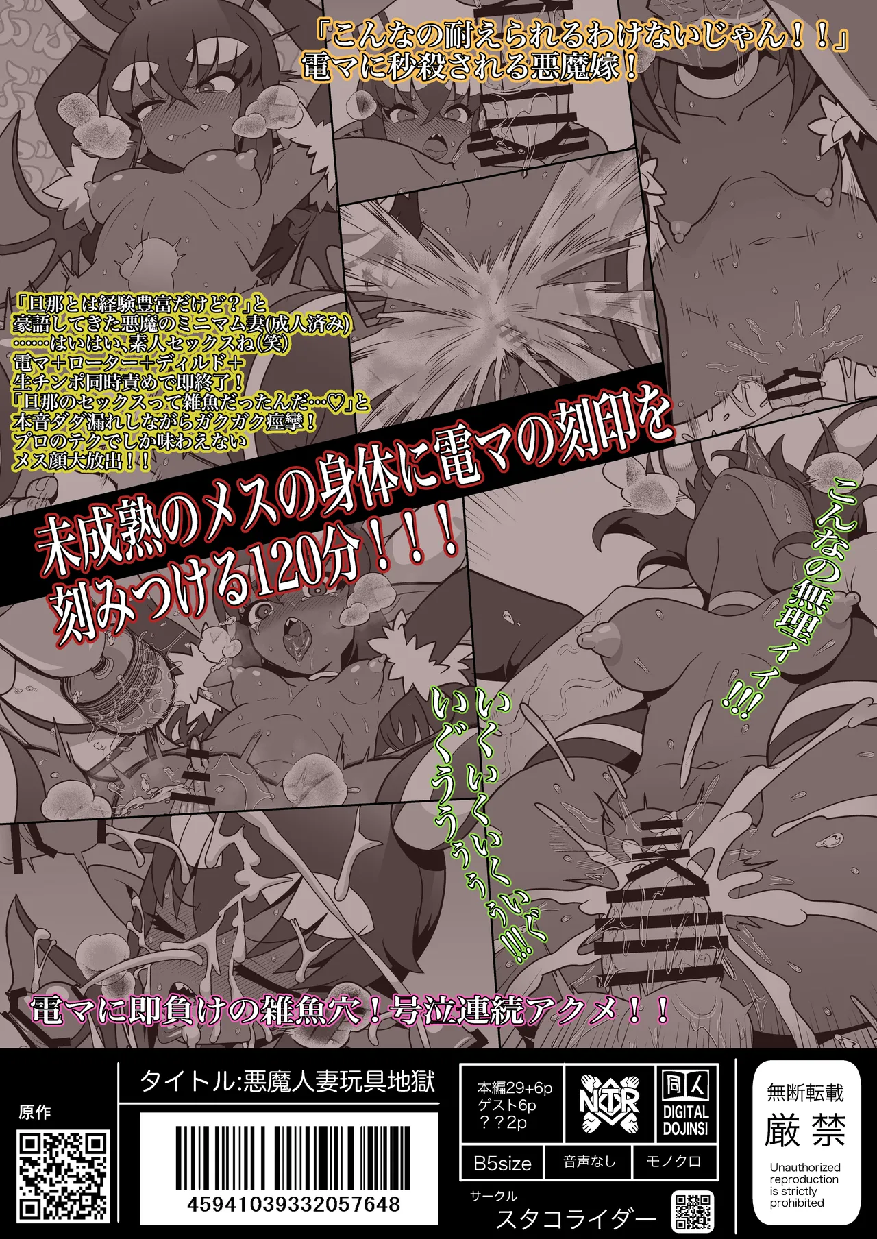 悪魔人妻玩具地獄 - page48