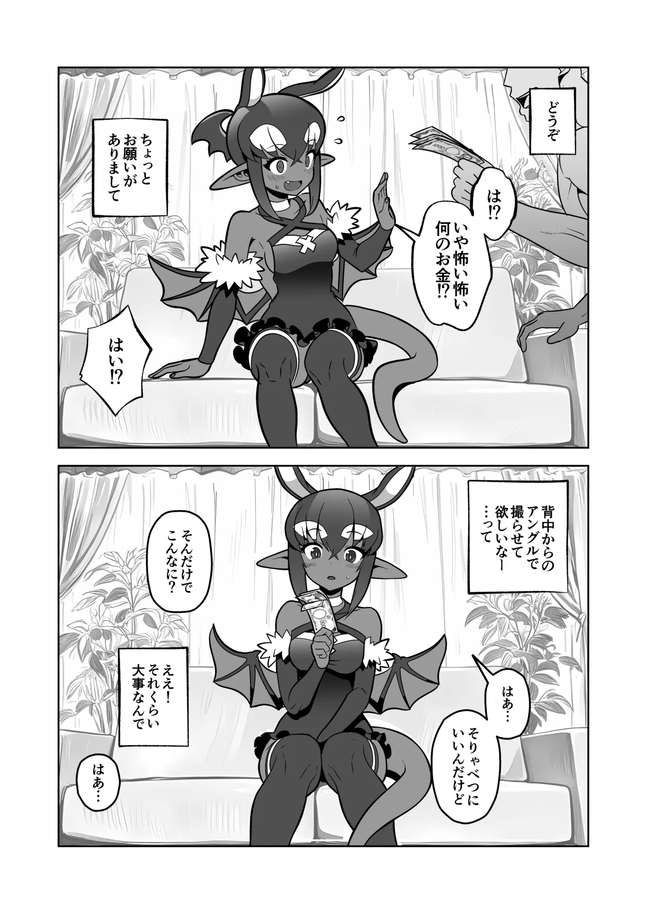 悪魔人妻玩具地獄 - page6
