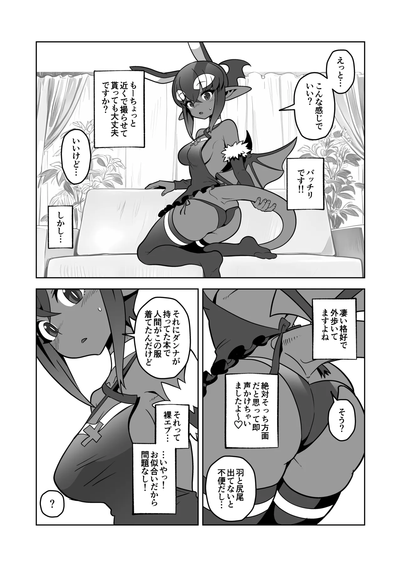 悪魔人妻玩具地獄 - page7