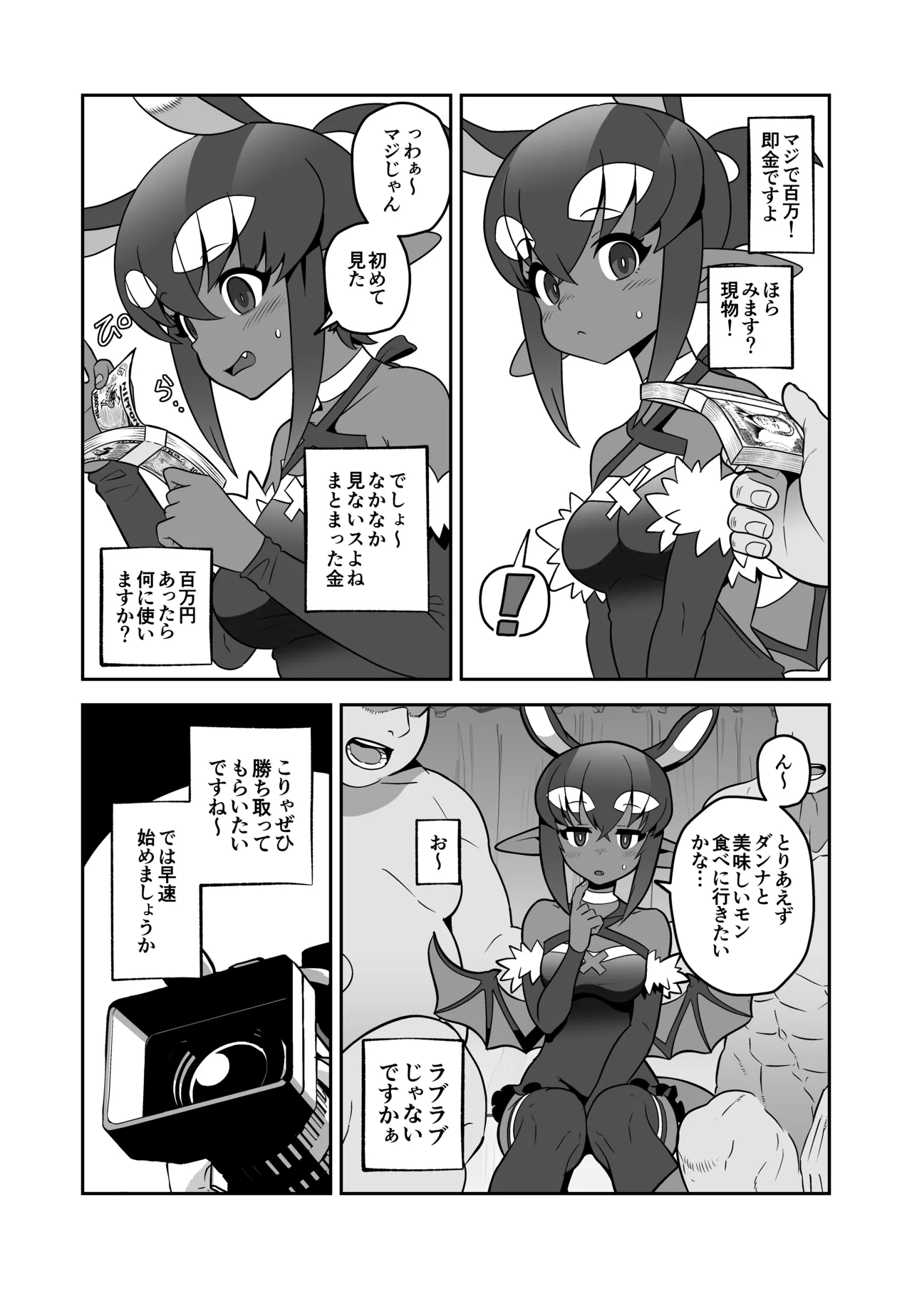 悪魔人妻玩具地獄 - page9