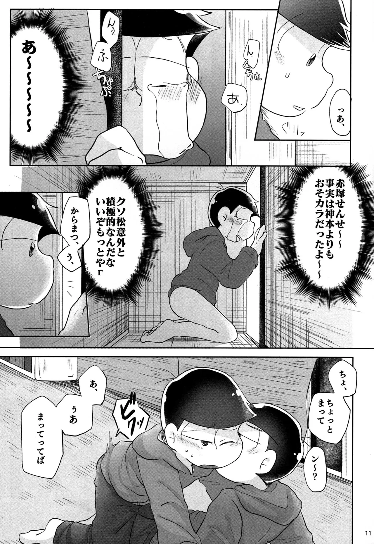 - Jijitsu wa shimpon yori mo shigeki teki nara - Osomatsu dj - page10