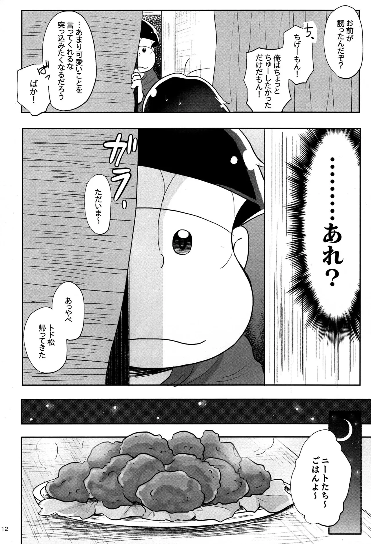 - Jijitsu wa shimpon yori mo shigeki teki nara - Osomatsu dj - page11
