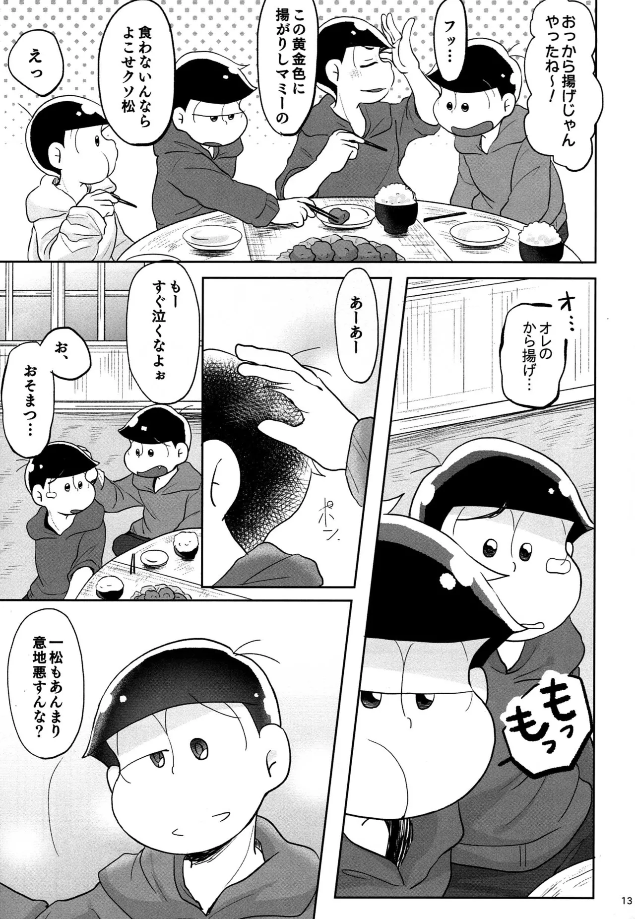 - Jijitsu wa shimpon yori mo shigeki teki nara - Osomatsu dj - page12