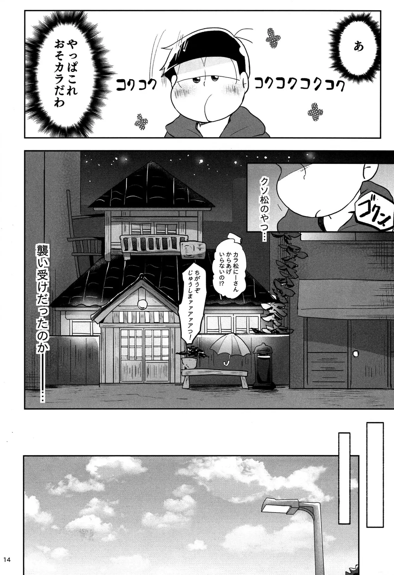 - Jijitsu wa shimpon yori mo shigeki teki nara - Osomatsu dj - page13