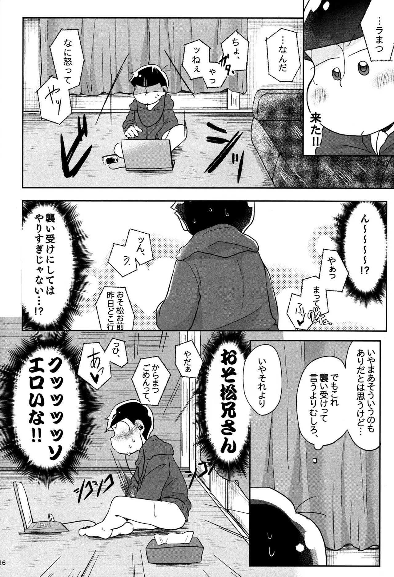 - Jijitsu wa shimpon yori mo shigeki teki nara - Osomatsu dj - page15