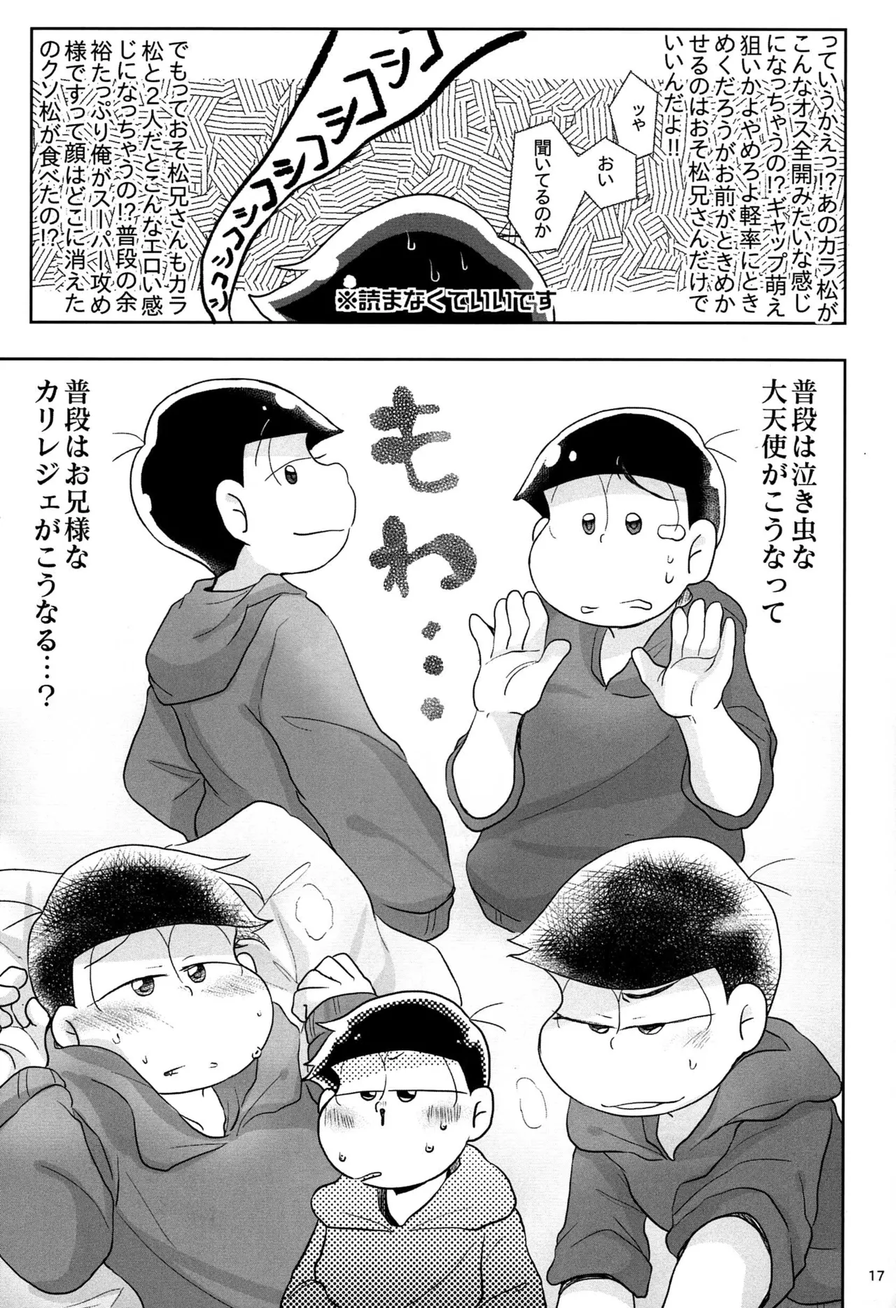 - Jijitsu wa shimpon yori mo shigeki teki nara - Osomatsu dj - page16