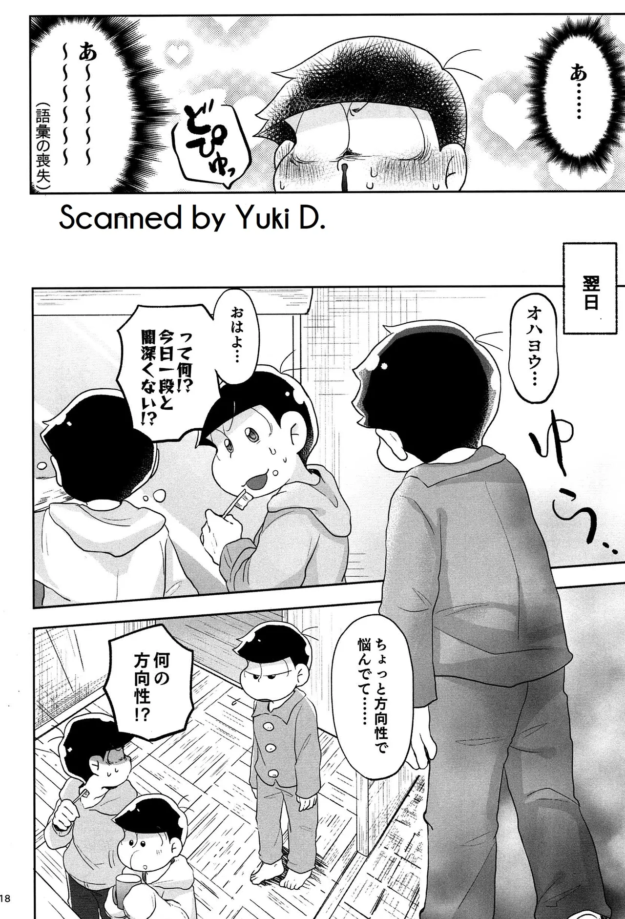 - Jijitsu wa shimpon yori mo shigeki teki nara - Osomatsu dj - page17