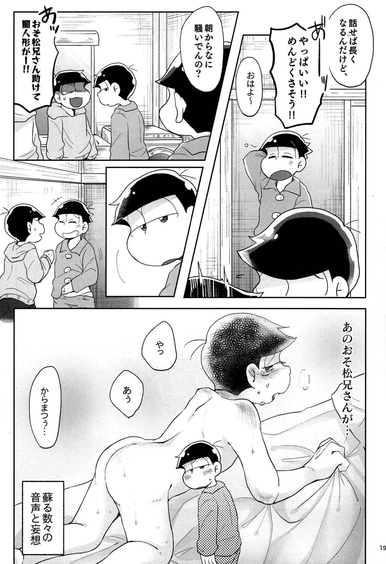 - Jijitsu wa shimpon yori mo shigeki teki nara - Osomatsu dj - page18