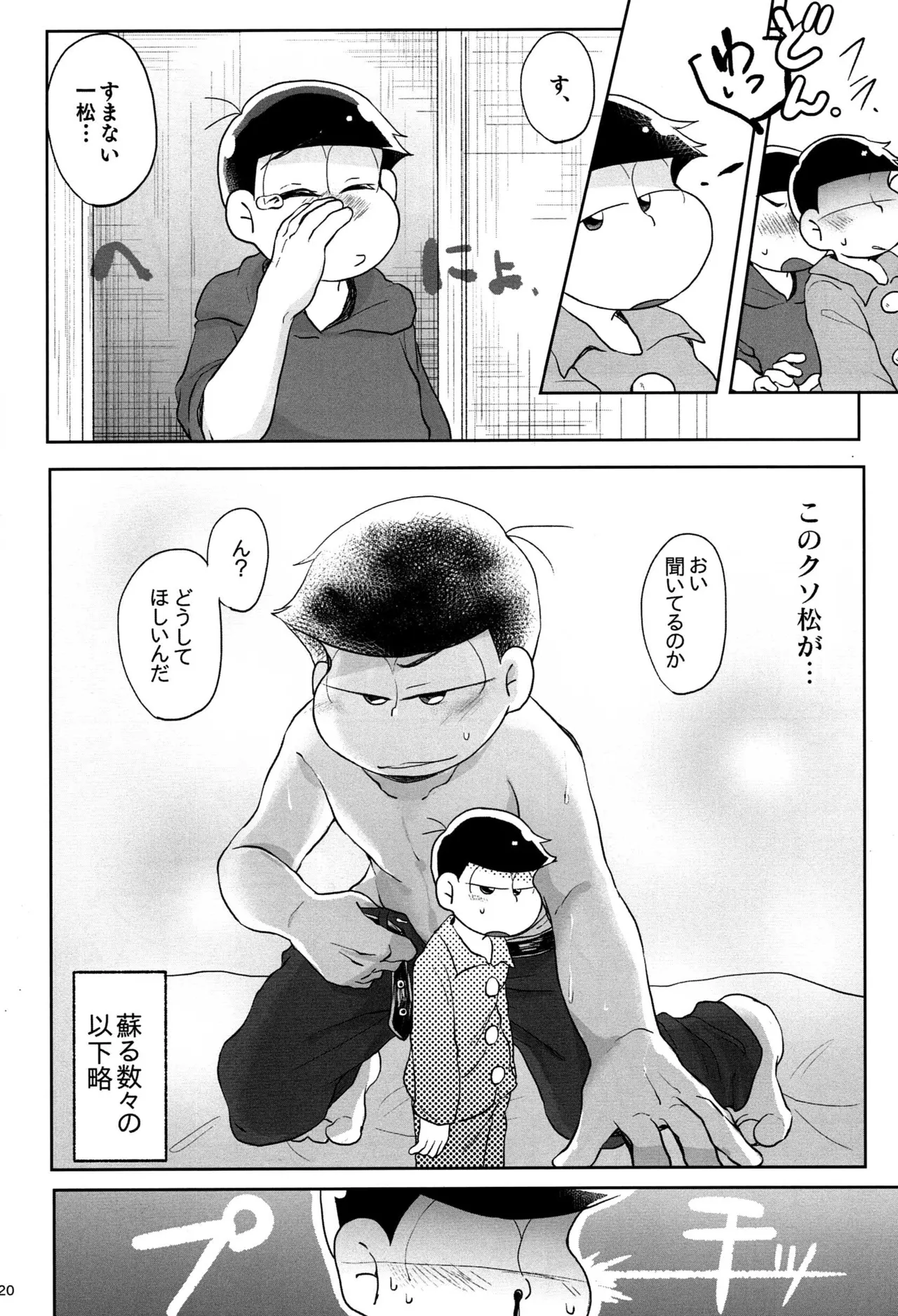 - Jijitsu wa shimpon yori mo shigeki teki nara - Osomatsu dj - page19