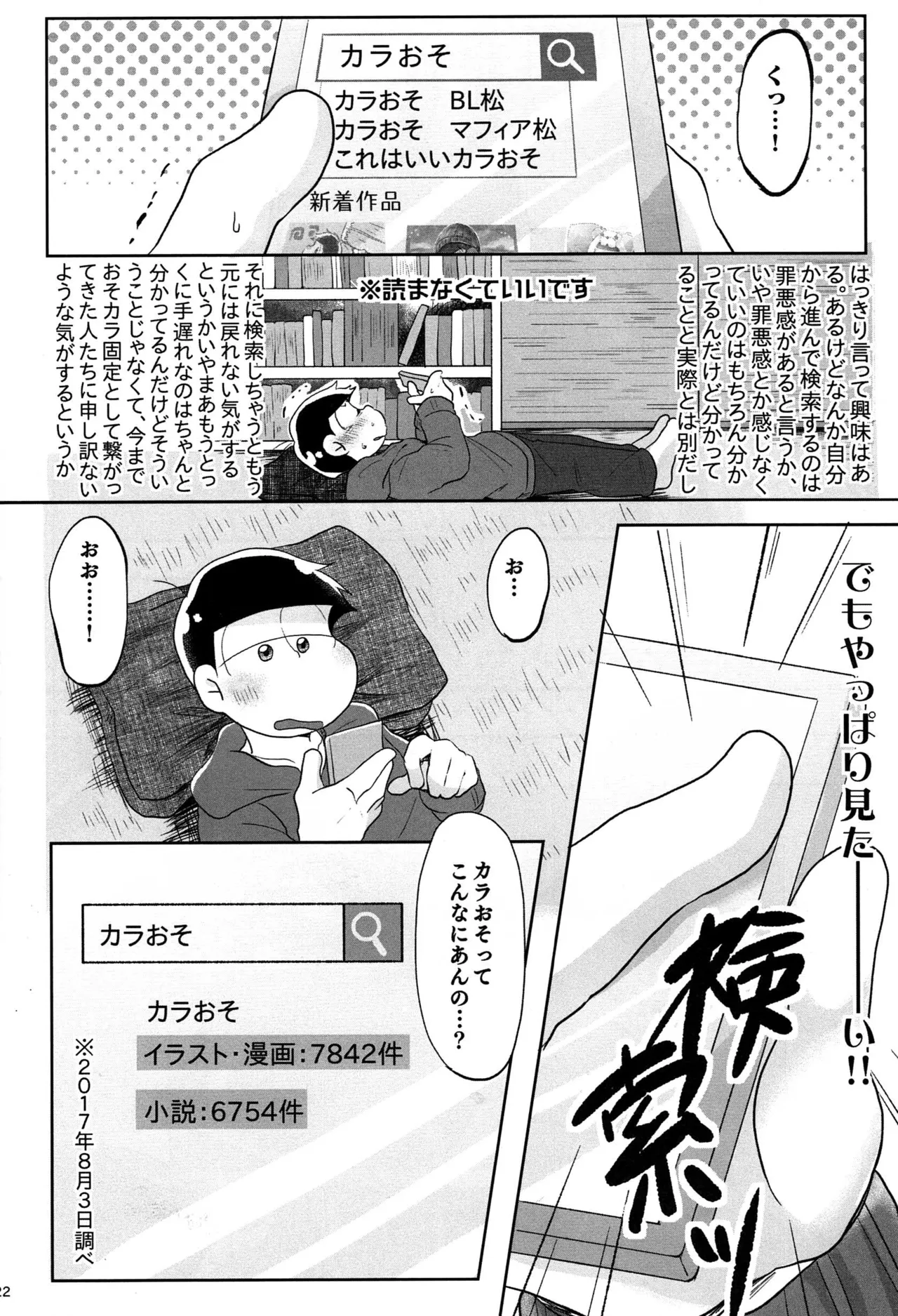 - Jijitsu wa shimpon yori mo shigeki teki nara - Osomatsu dj - page21