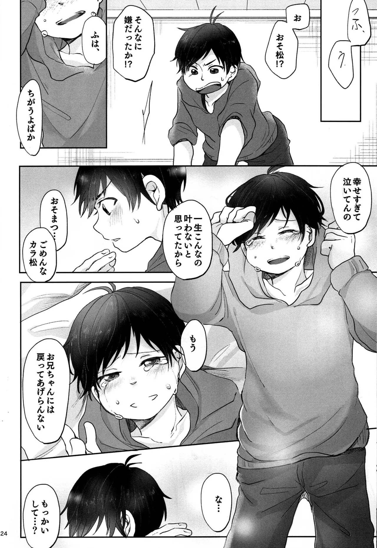 - Jijitsu wa shimpon yori mo shigeki teki nara - Osomatsu dj - page23