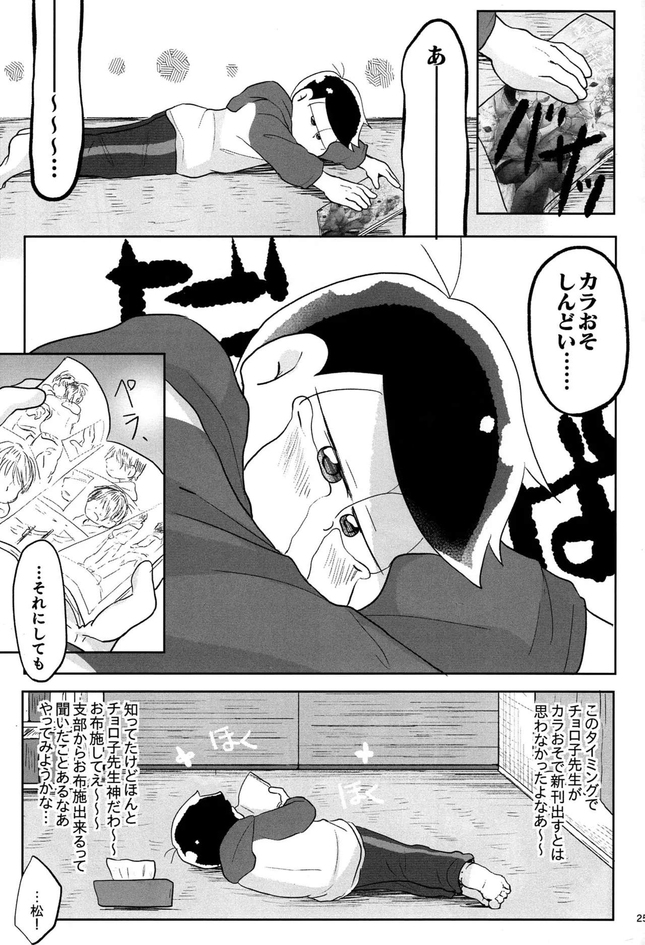 - Jijitsu wa shimpon yori mo shigeki teki nara - Osomatsu dj - page24