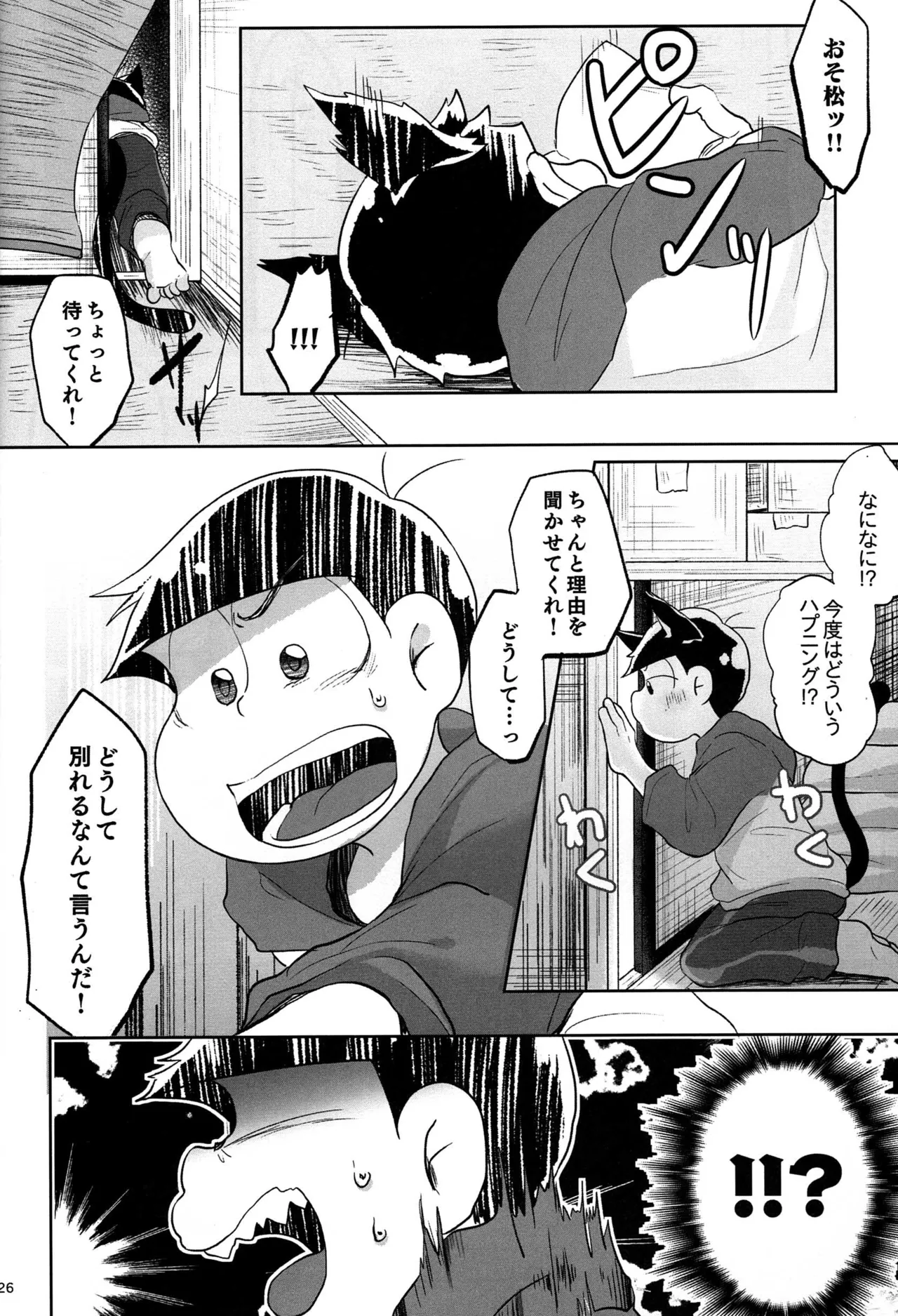 - Jijitsu wa shimpon yori mo shigeki teki nara - Osomatsu dj - page25