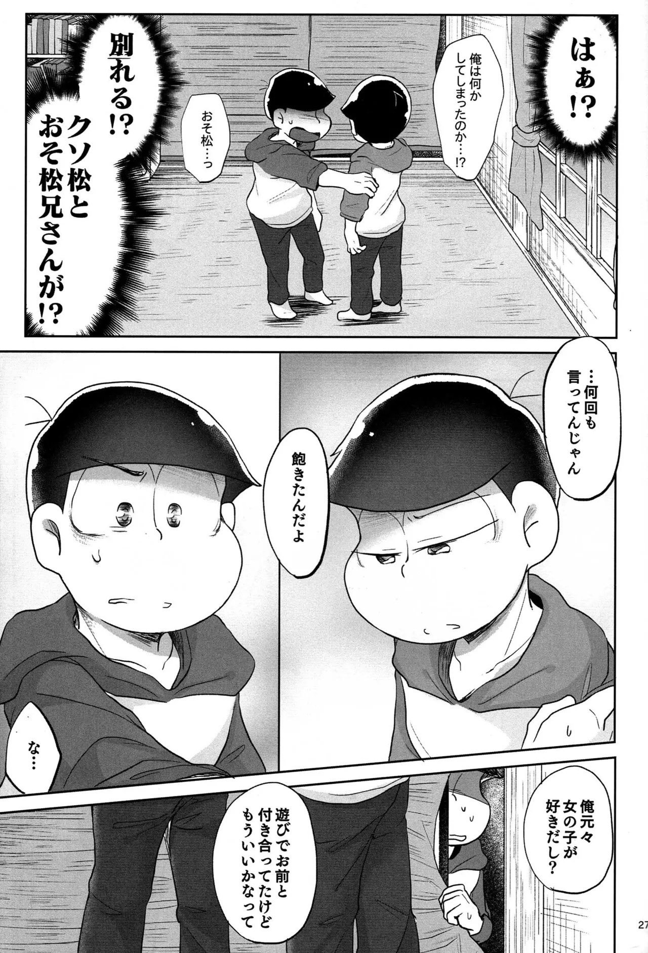 - Jijitsu wa shimpon yori mo shigeki teki nara - Osomatsu dj - page26
