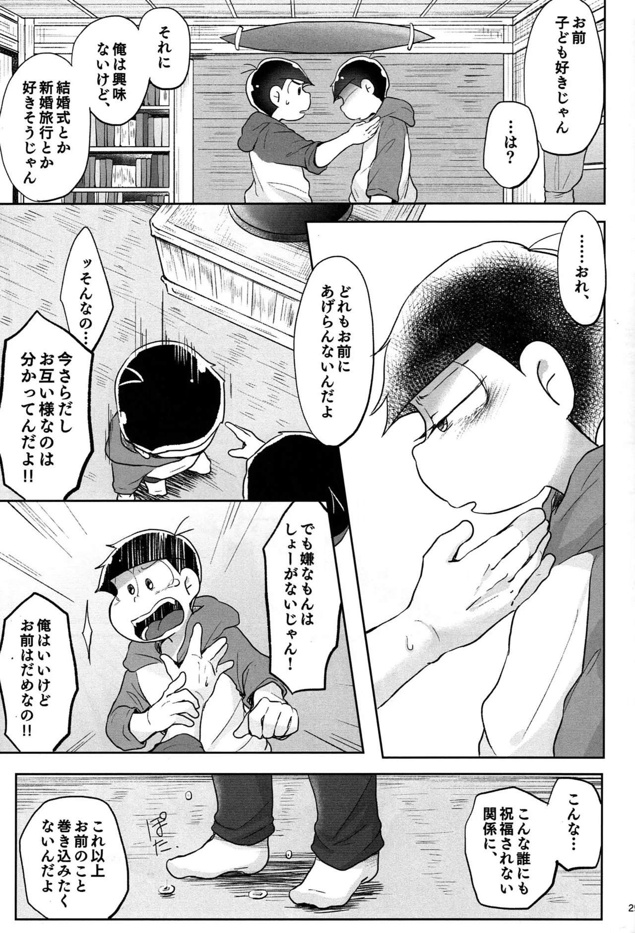 - Jijitsu wa shimpon yori mo shigeki teki nara - Osomatsu dj - page28