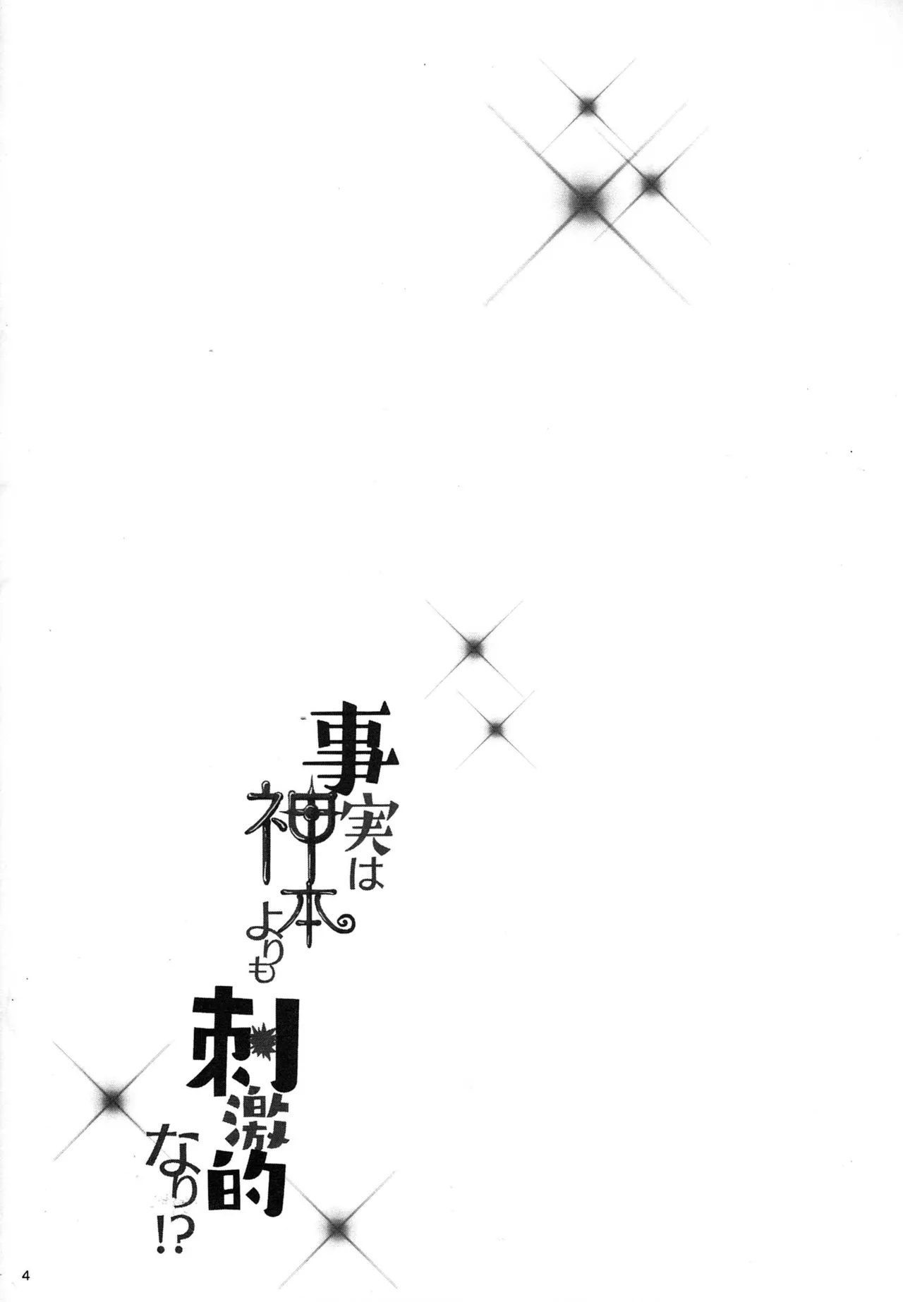 - Jijitsu wa shimpon yori mo shigeki teki nara - Osomatsu dj - page3