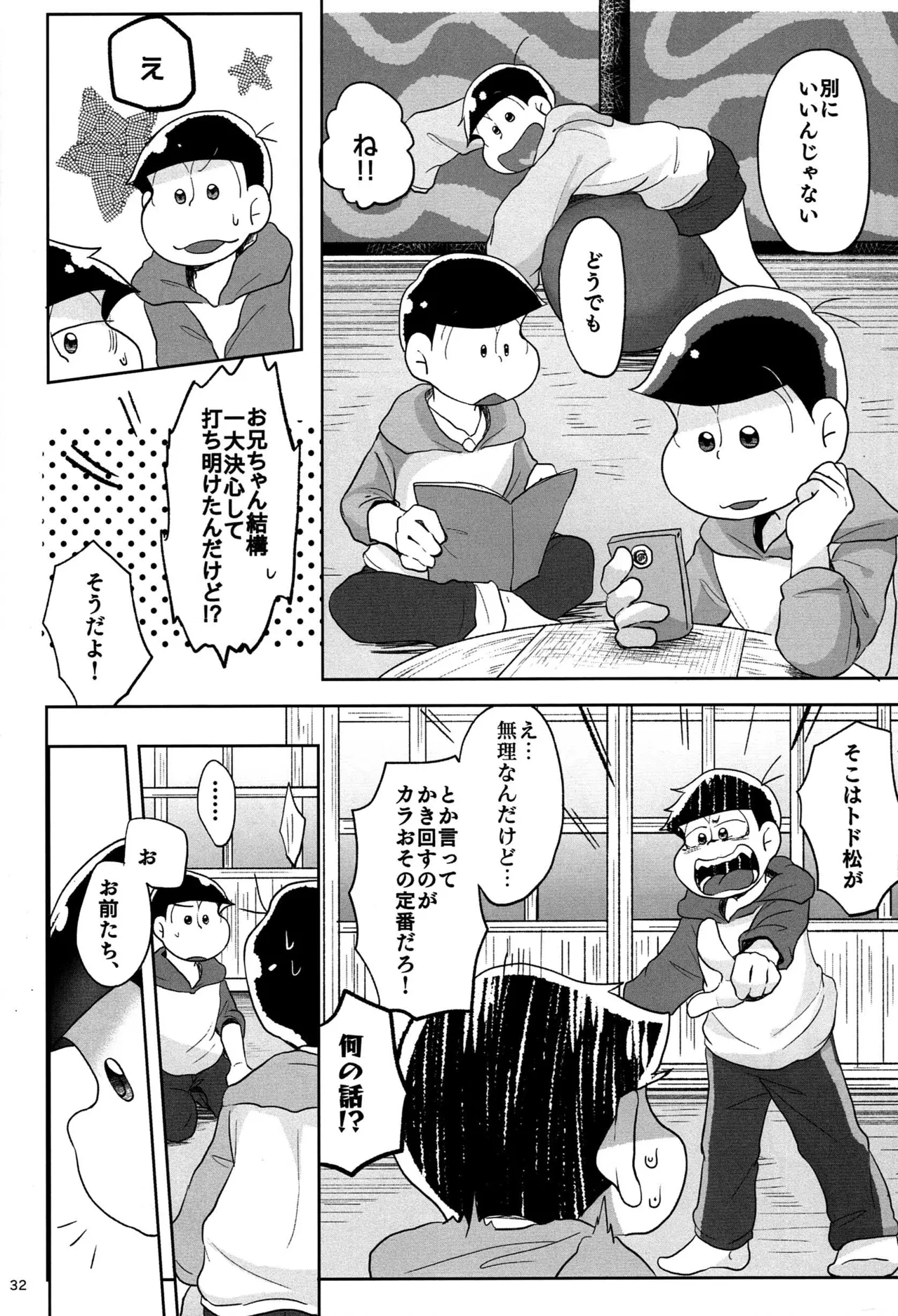 - Jijitsu wa shimpon yori mo shigeki teki nara - Osomatsu dj - page31