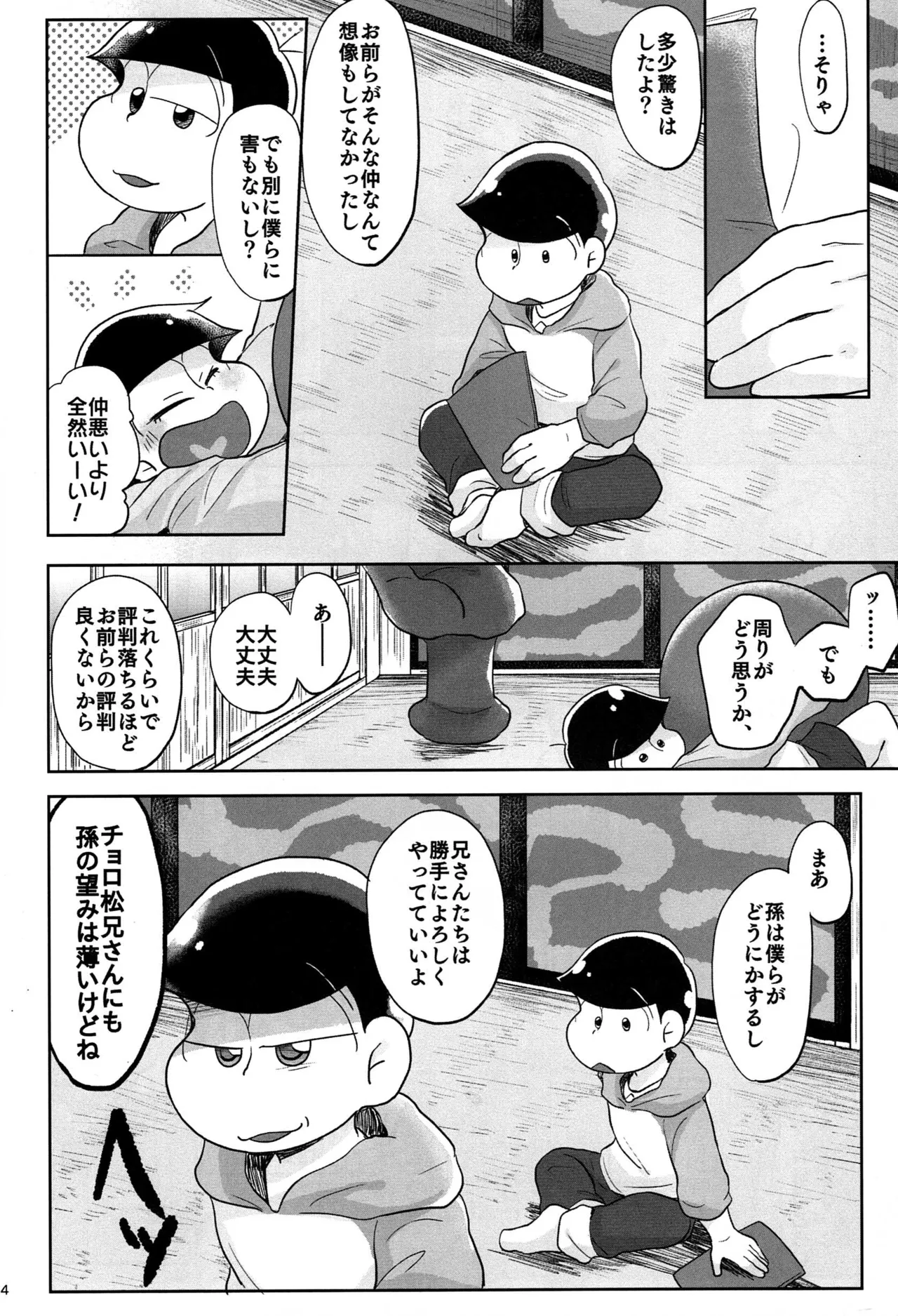 - Jijitsu wa shimpon yori mo shigeki teki nara - Osomatsu dj - page33