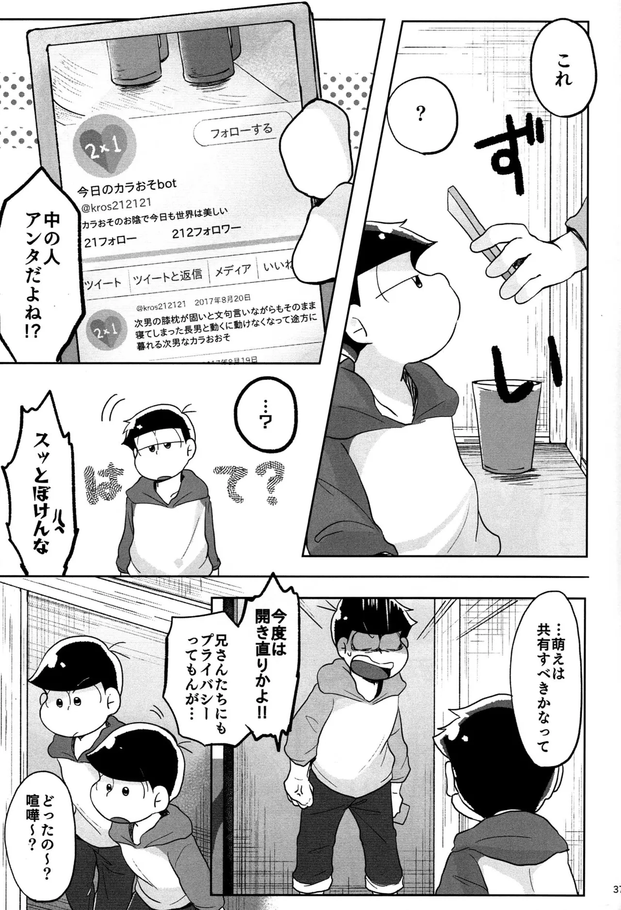 - Jijitsu wa shimpon yori mo shigeki teki nara - Osomatsu dj - page36