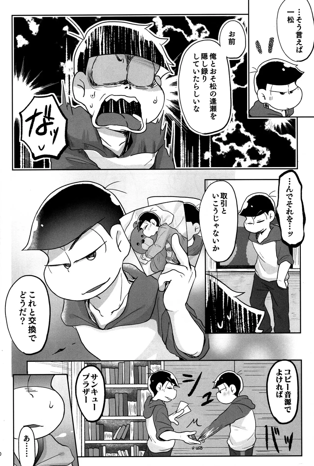 - Jijitsu wa shimpon yori mo shigeki teki nara - Osomatsu dj - page39