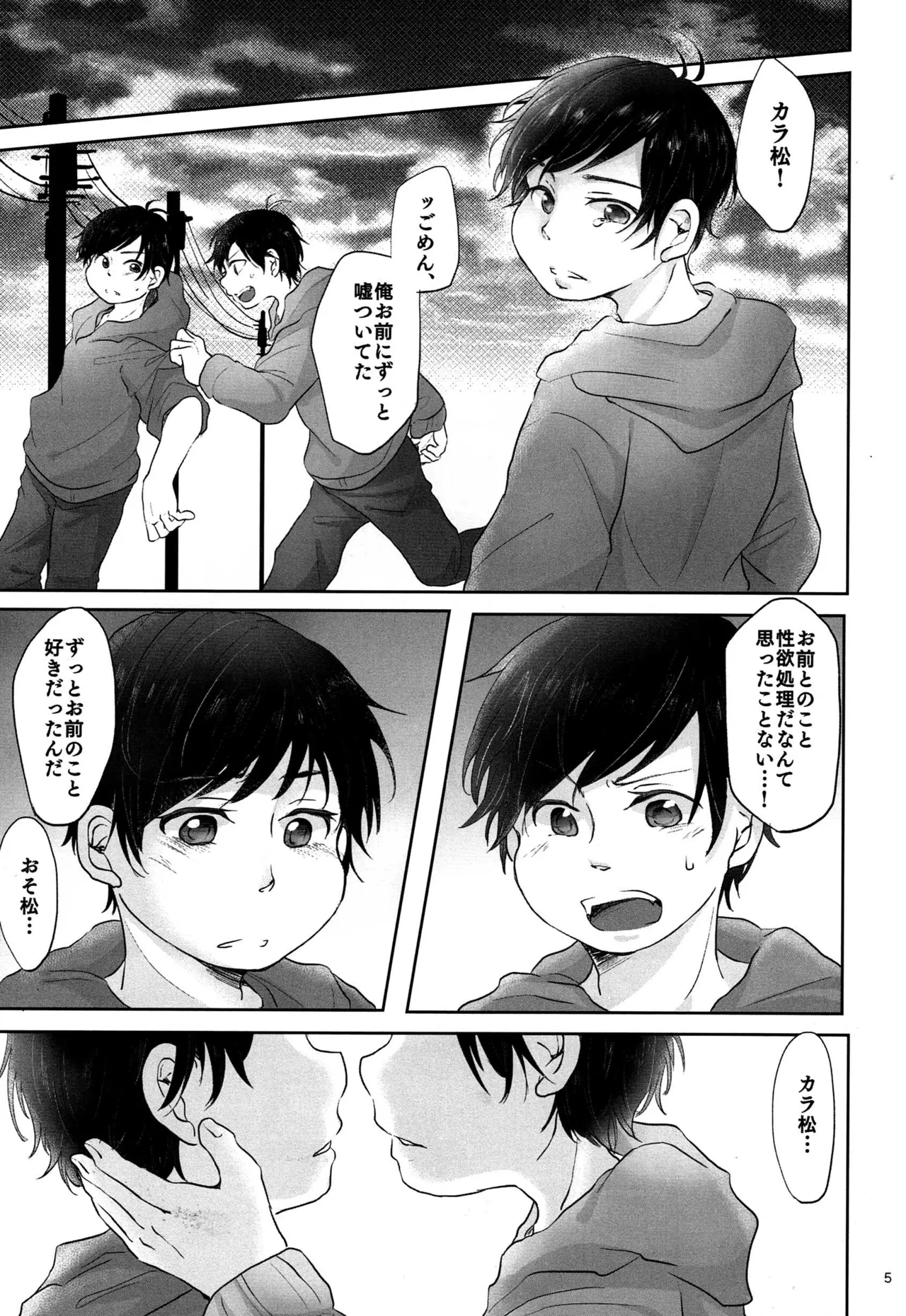 - Jijitsu wa shimpon yori mo shigeki teki nara - Osomatsu dj - page4