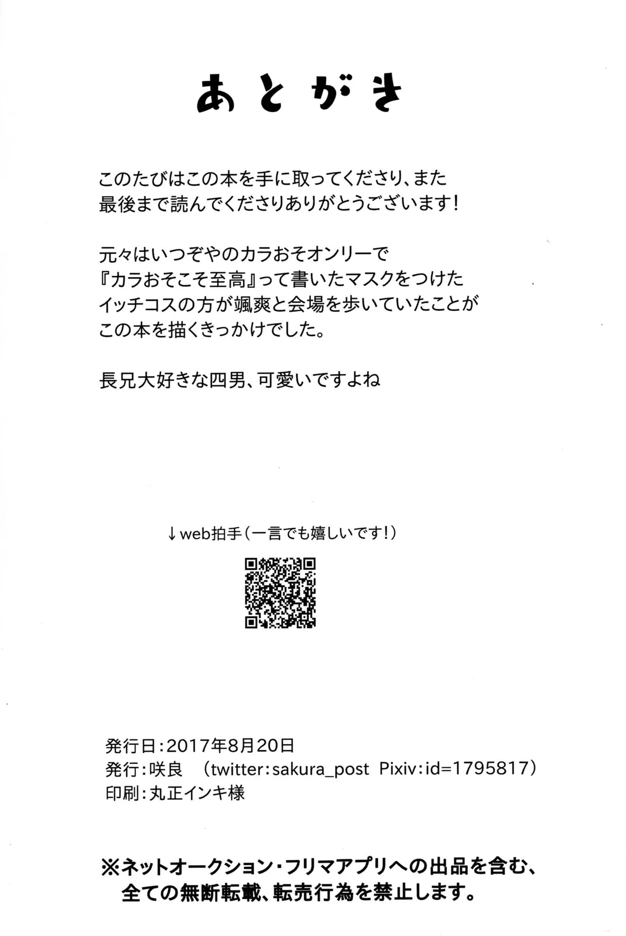 - Jijitsu wa shimpon yori mo shigeki teki nara - Osomatsu dj - page41