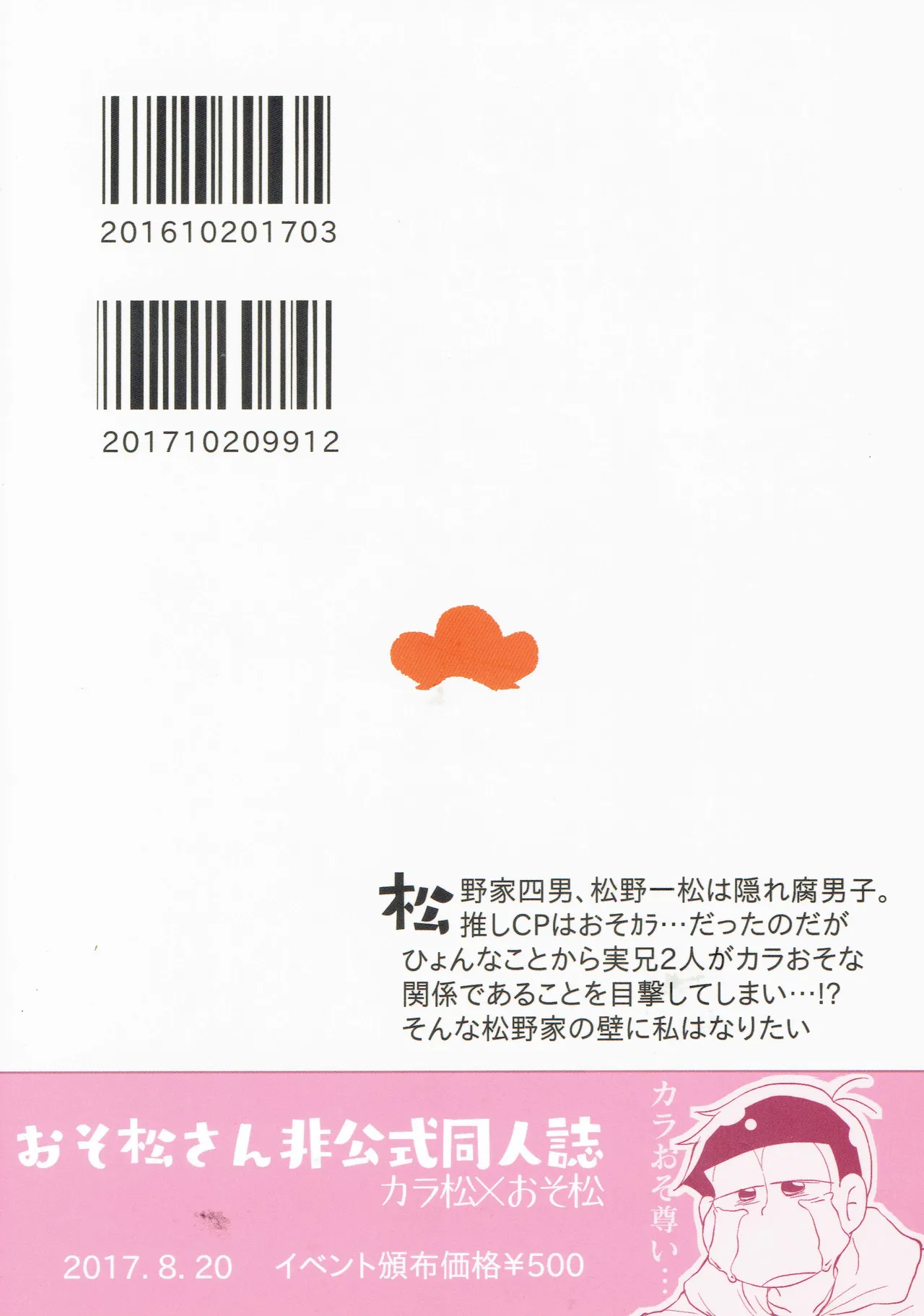 - Jijitsu wa shimpon yori mo shigeki teki nara - Osomatsu dj - page42