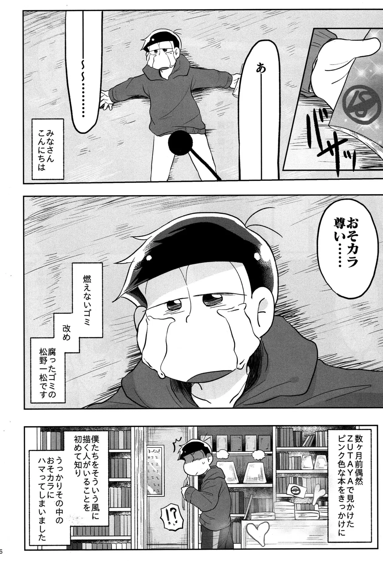 - Jijitsu wa shimpon yori mo shigeki teki nara - Osomatsu dj - page5