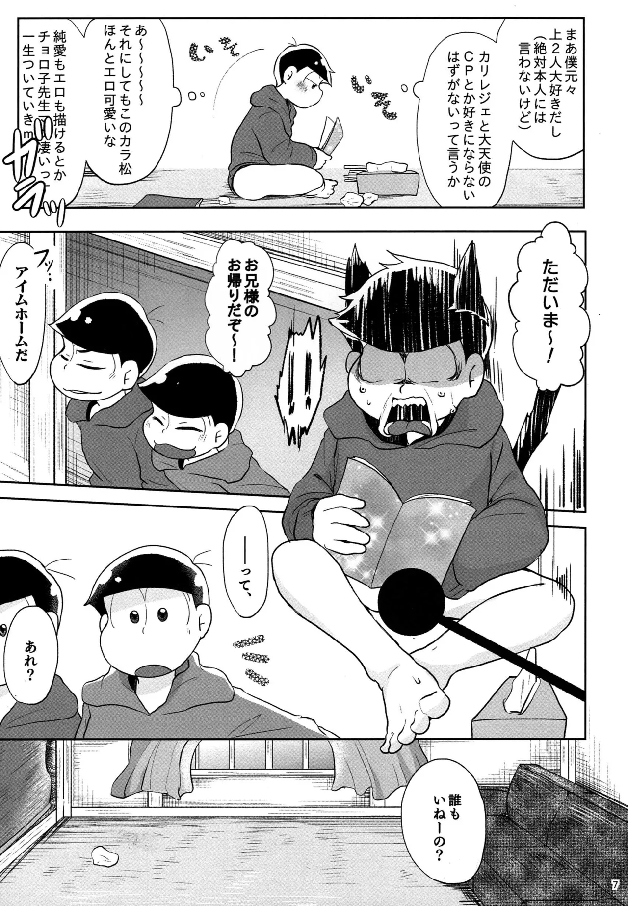 - Jijitsu wa shimpon yori mo shigeki teki nara - Osomatsu dj - page6
