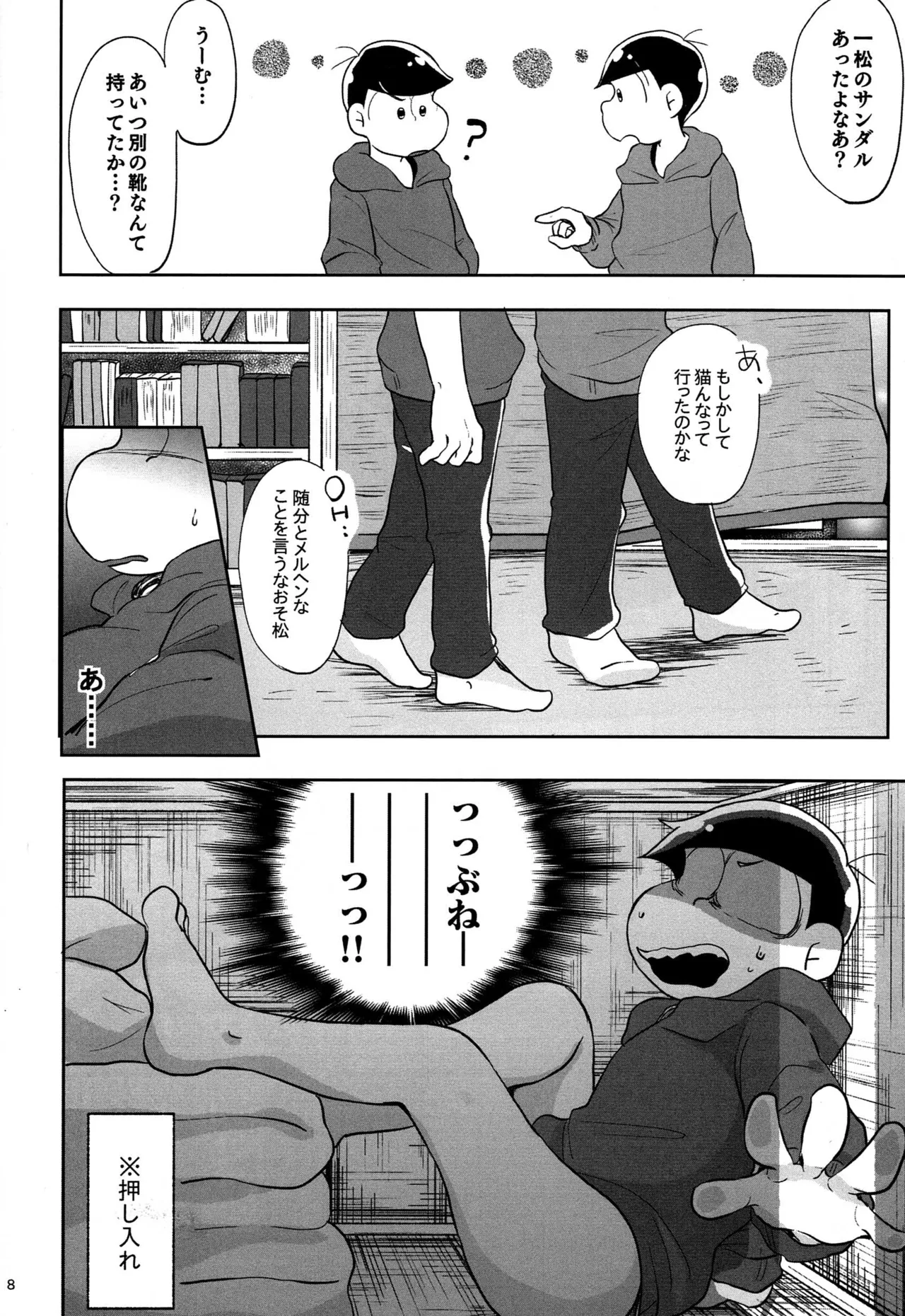 - Jijitsu wa shimpon yori mo shigeki teki nara - Osomatsu dj - page7