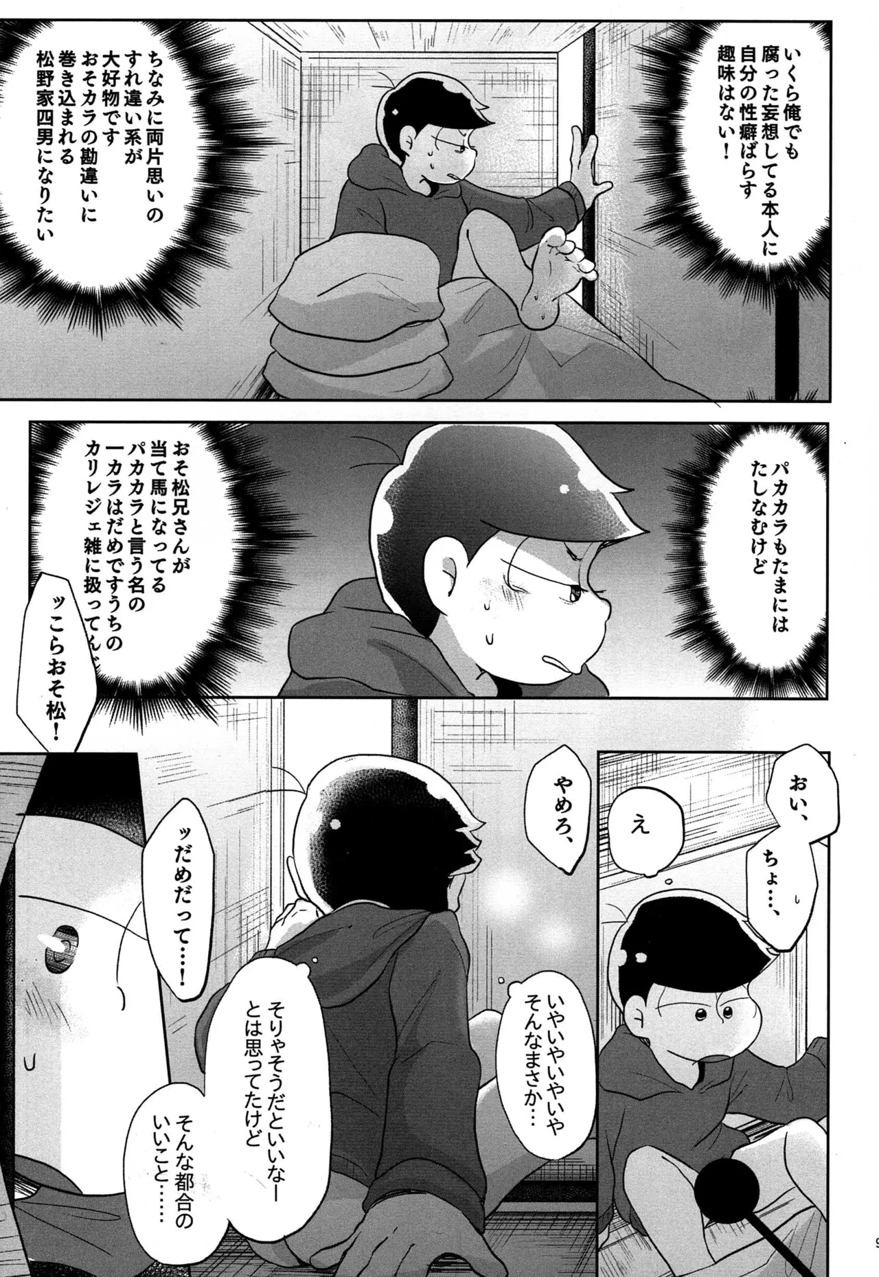- Jijitsu wa shimpon yori mo shigeki teki nara - Osomatsu dj - page8