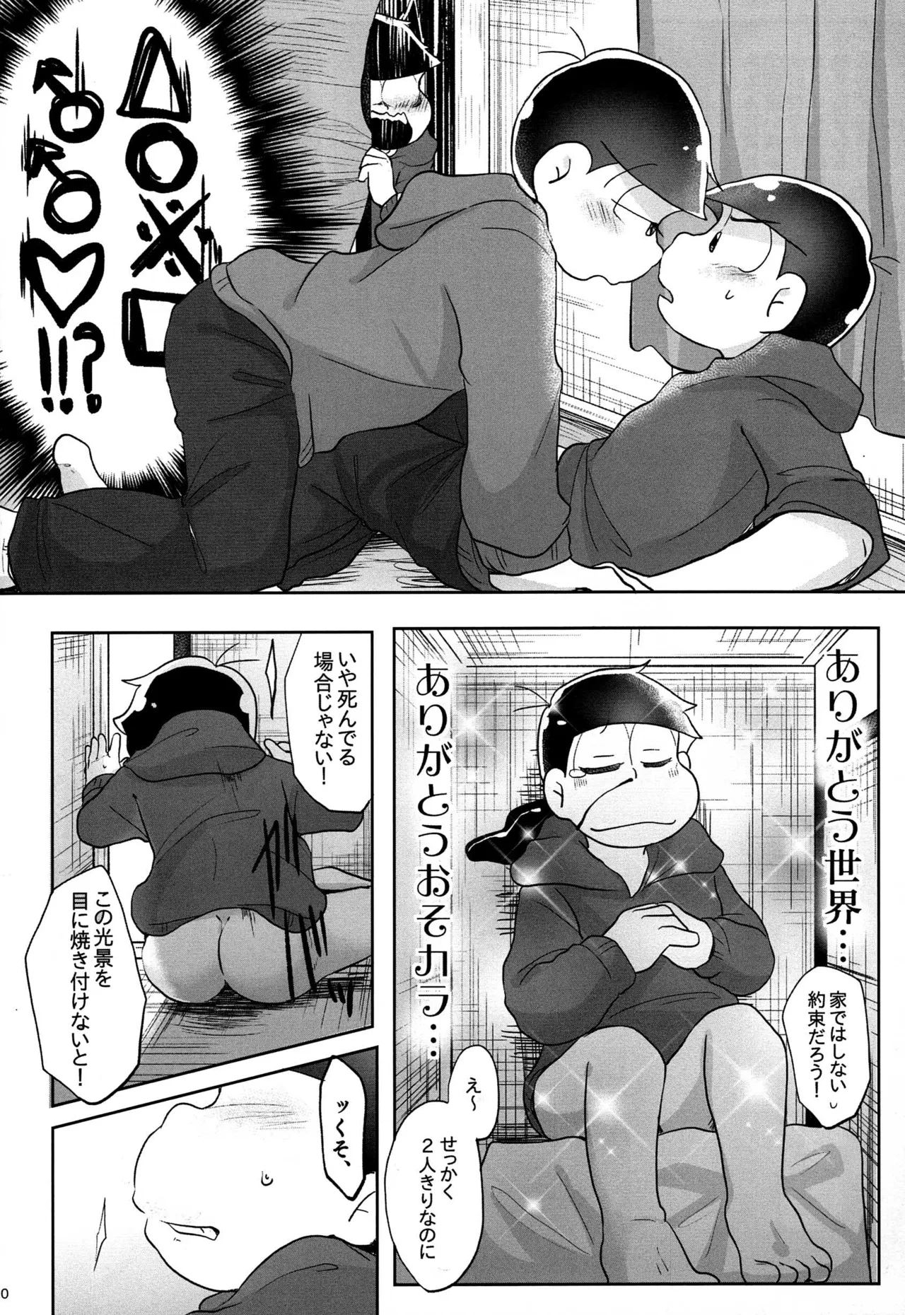 - Jijitsu wa shimpon yori mo shigeki teki nara - Osomatsu dj - page9