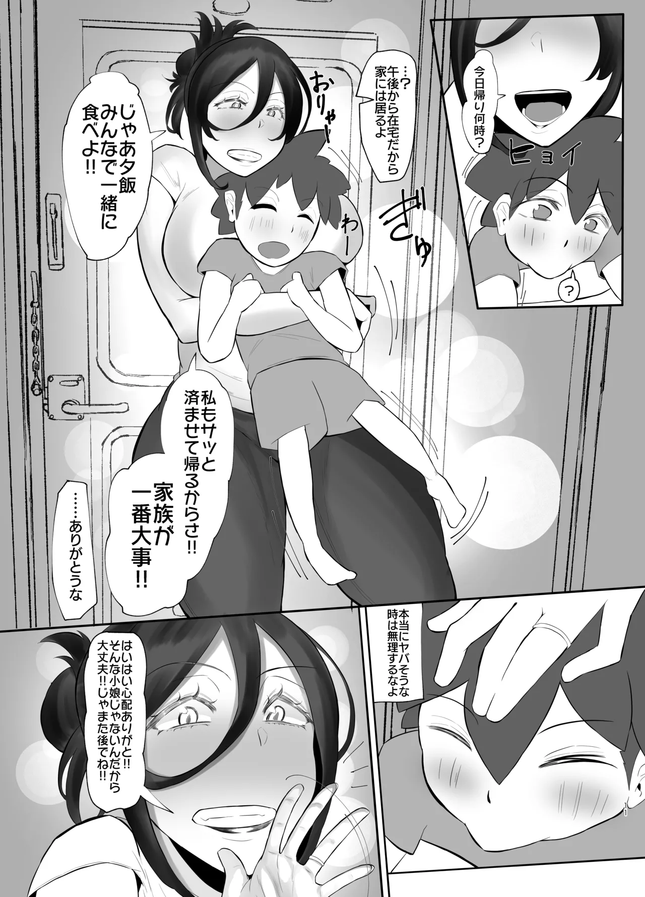 ケツ毛妻(37歳)が、裏垢配信者デビューさせられちゃう本 - page10