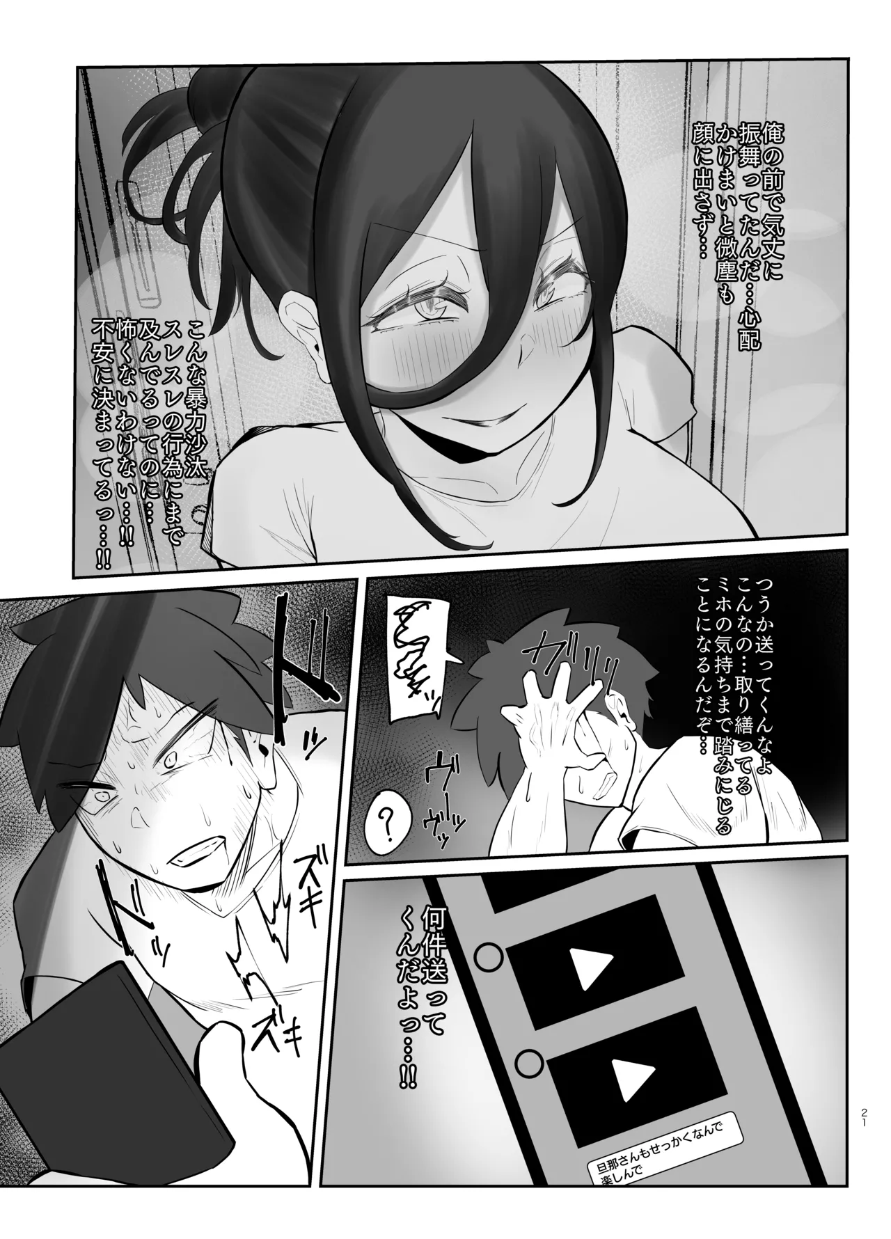 ケツ毛妻(37歳)が、裏垢配信者デビューさせられちゃう本 - page20