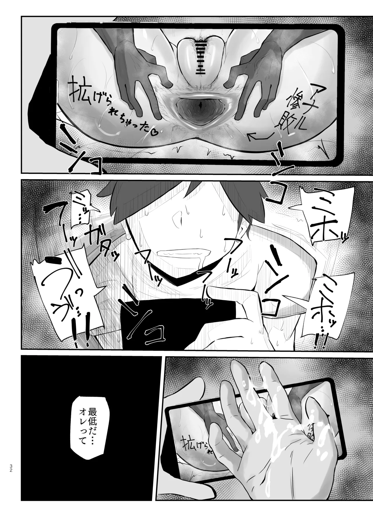 ケツ毛妻(37歳)が、裏垢配信者デビューさせられちゃう本 - page31