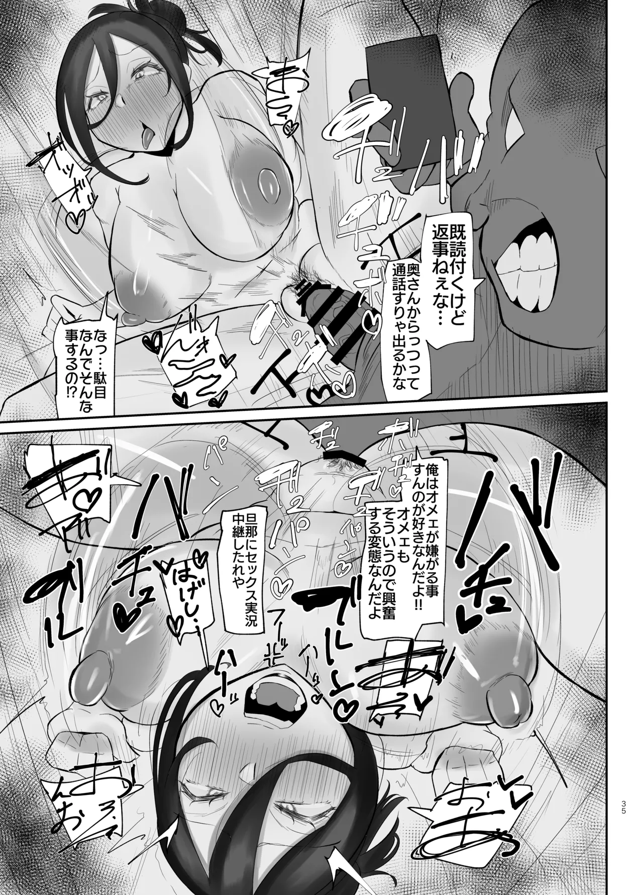 ケツ毛妻(37歳)が、裏垢配信者デビューさせられちゃう本 - page34