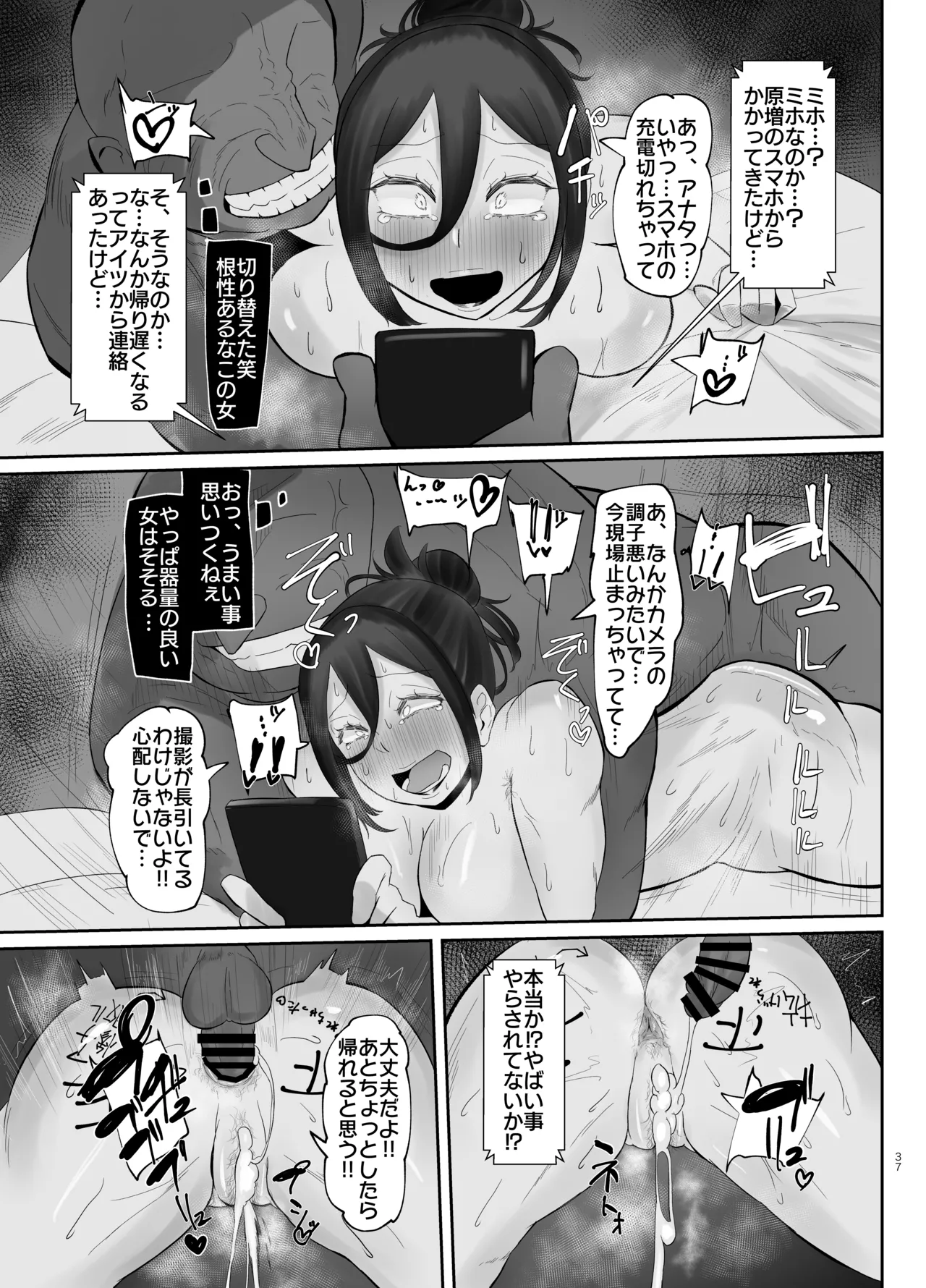 ケツ毛妻(37歳)が、裏垢配信者デビューさせられちゃう本 - page36